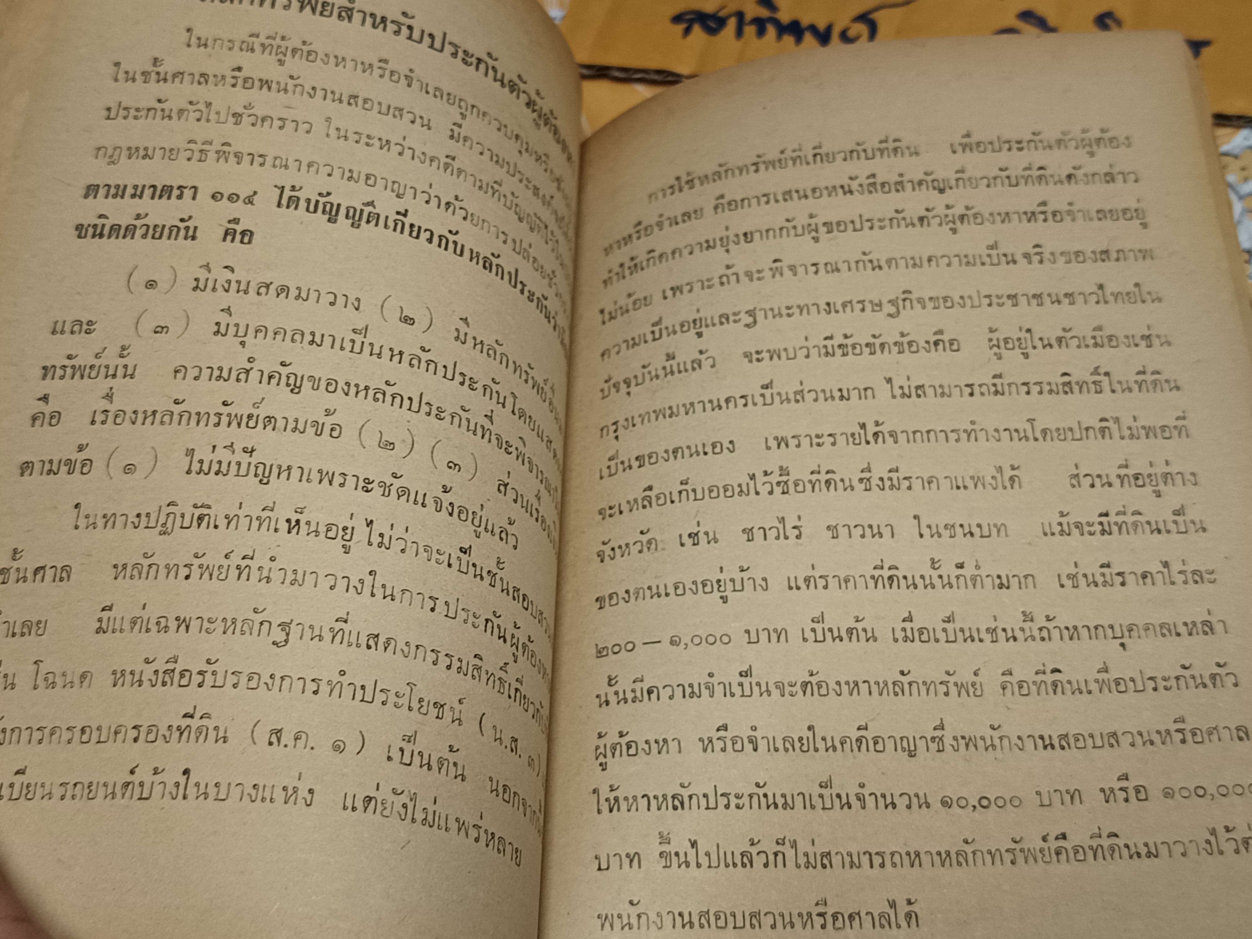 วาทะนักกฎหมาย คมกริช วัฒนเสถียร เขียน พิมพ์ปีพ.ศ 2520