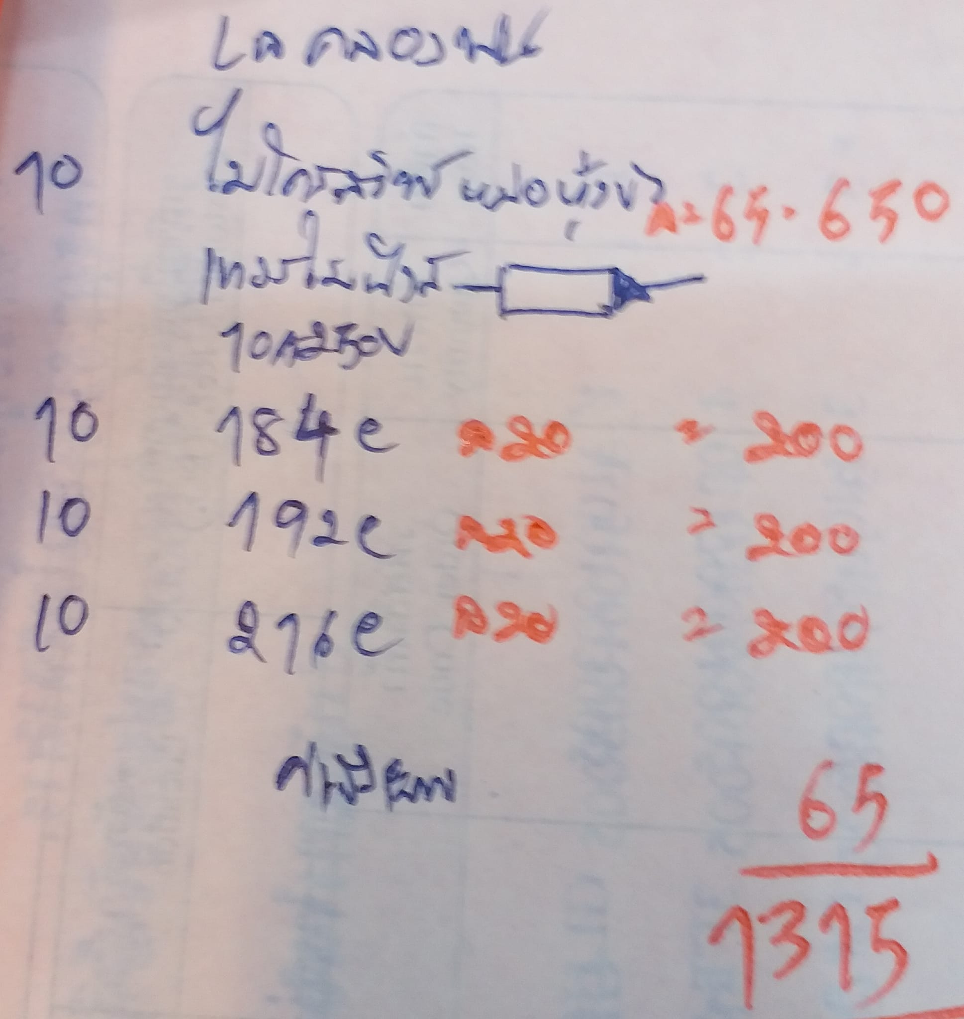 ใบส่งของ22/02/2024