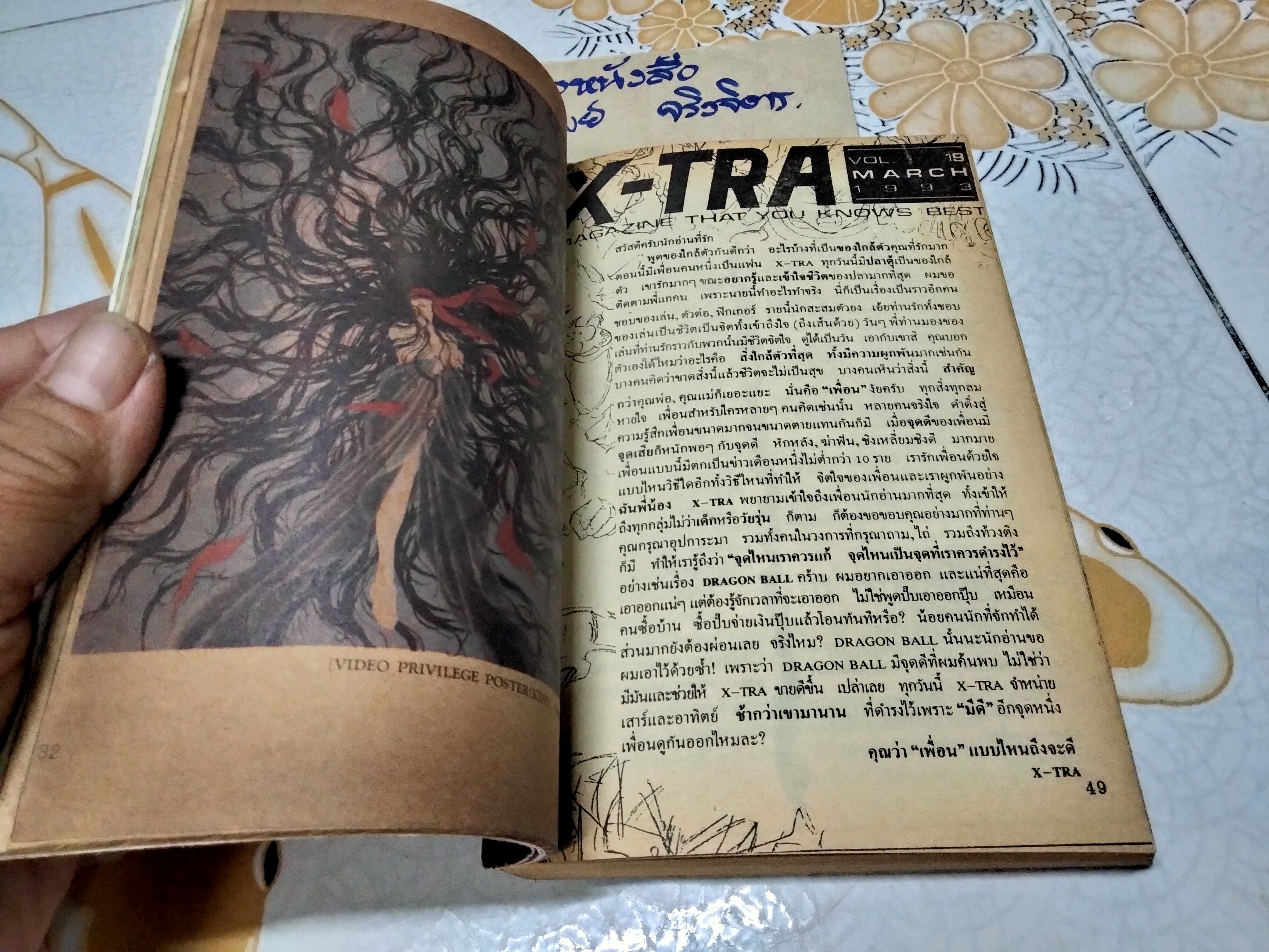 การ์ตูน X-TRA. เล่มที่ 19 - สนพ.แนวหน้า SIAM MARVEL GROUP '93