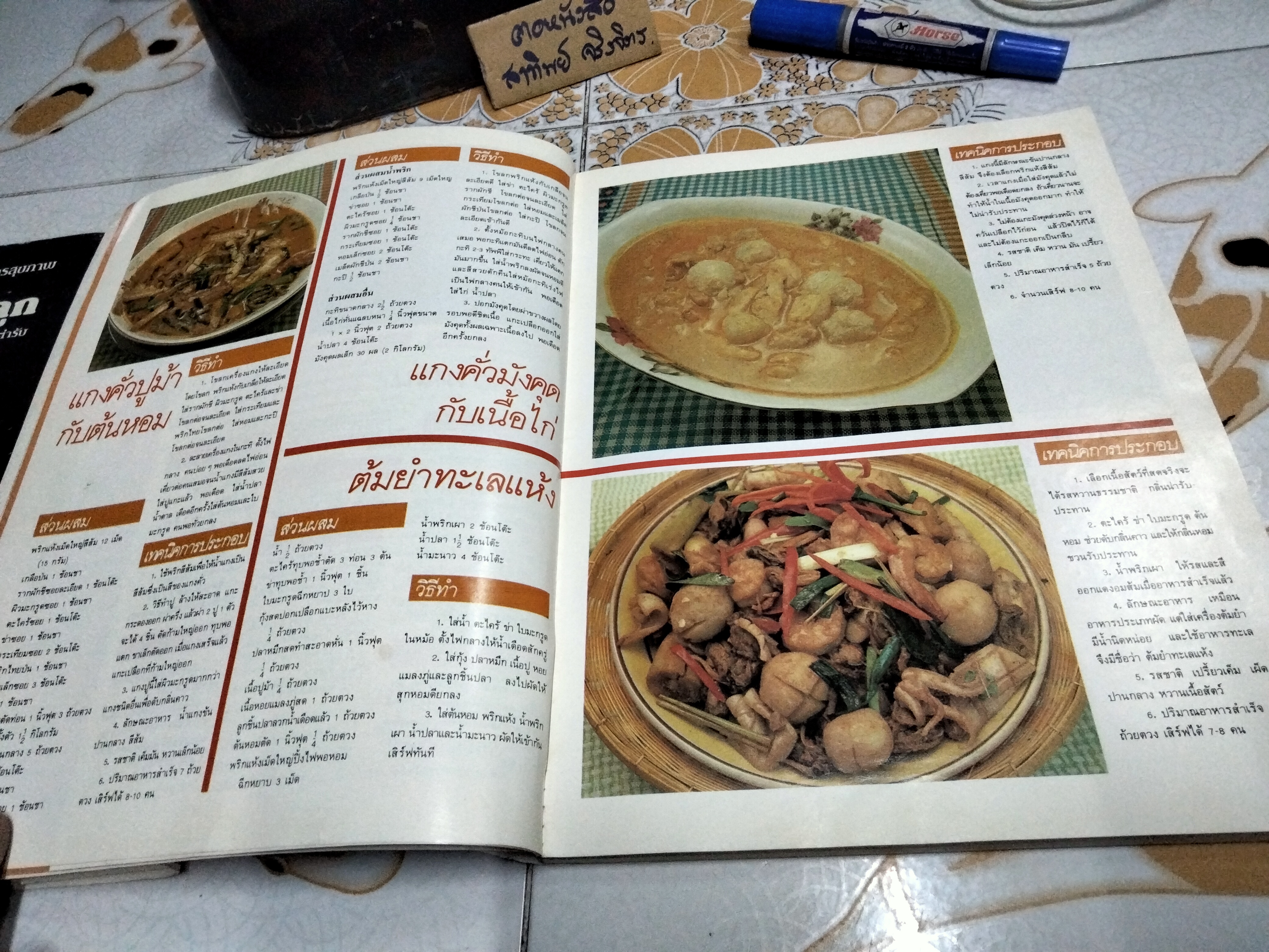 ตำรับอาหาร ชุดที่ 3 โดย อ.จรรยา สุบรรณ์ **สินค้าหมด**