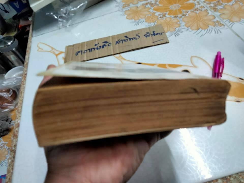 ค่ายนรกนาซี (The Hiding Place) คอร์รี เท็น บูม, จอห์น เชอริลล์, และอลิซาเบด เซอริลล์ - เขียน ส.ศิริกลการ (นามแฝง) แปลและเรียบเรียง **สินค้าหมด**