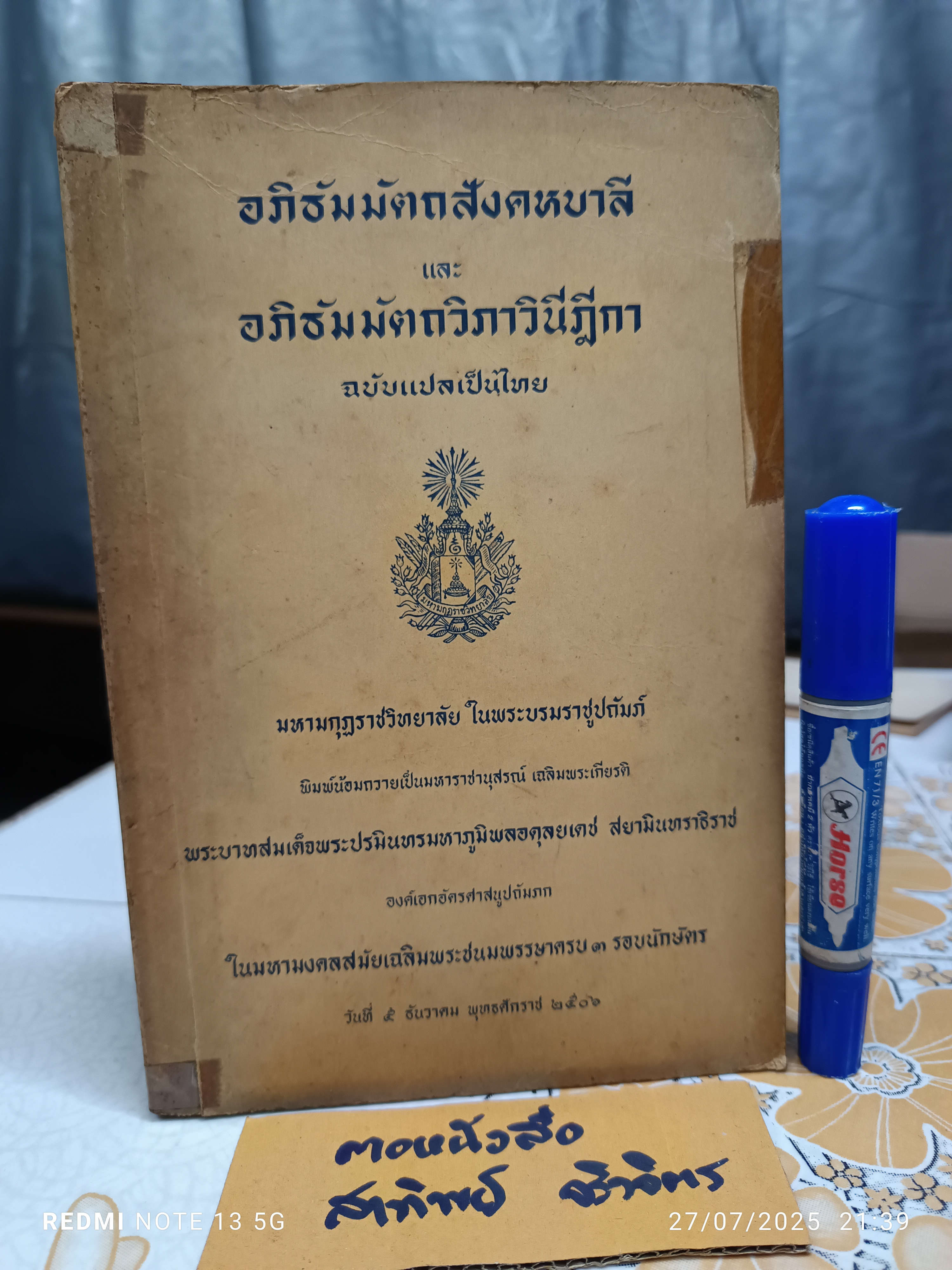 อภิธัมมัตถสังคหบาลี และ อภิธัมมัตถวิภาวินีฎีกา ฉบับแปลเป็นไทย