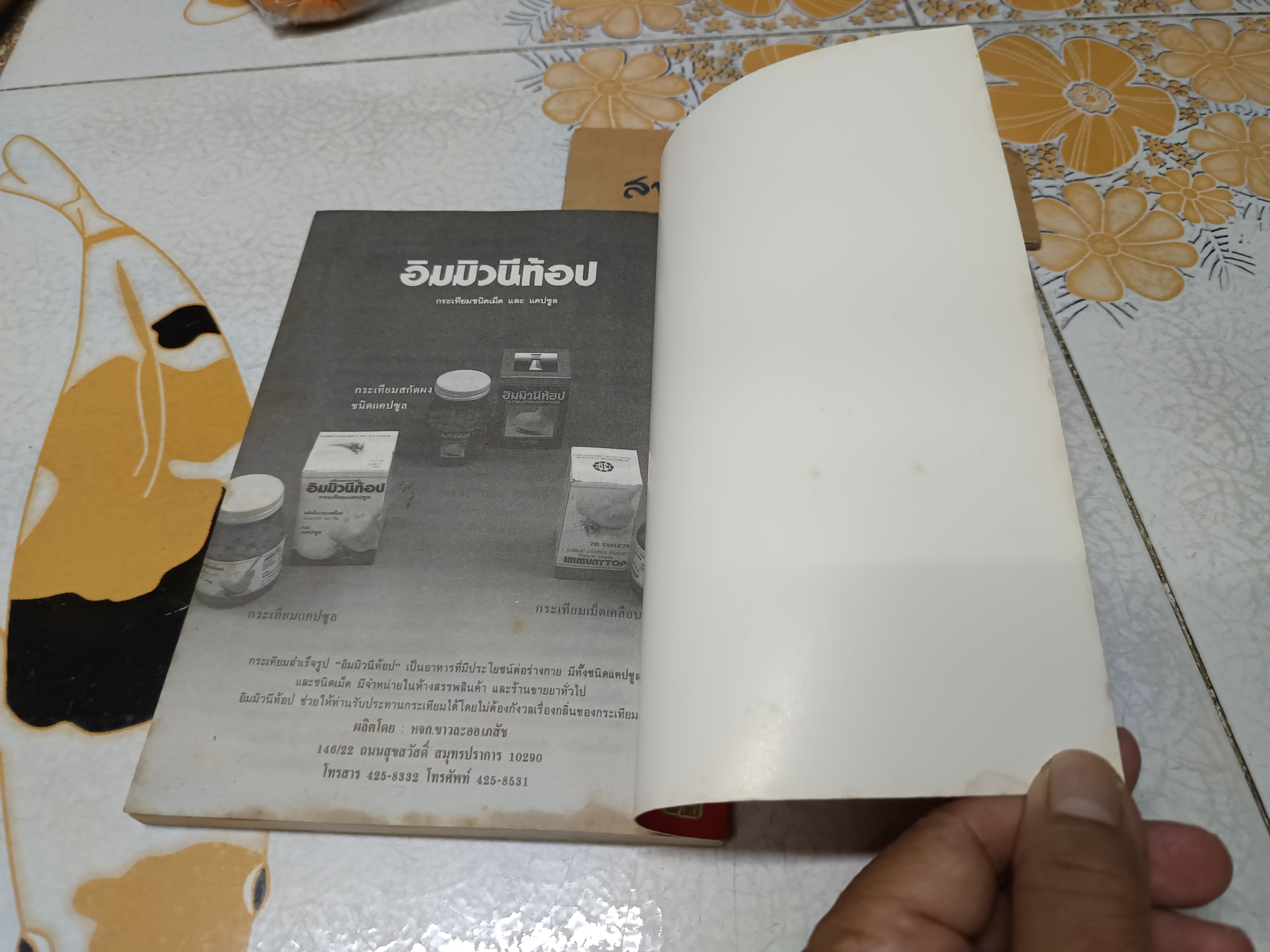 อาหารเป็นยา ตำราทองพันชั่งแห่งราชวงศ์ชิง เสริมสุขภาพและรักษาโรคด้วยโภชนบำบัด ดร.เฮ็นรี ซี.ลู รวบรวม