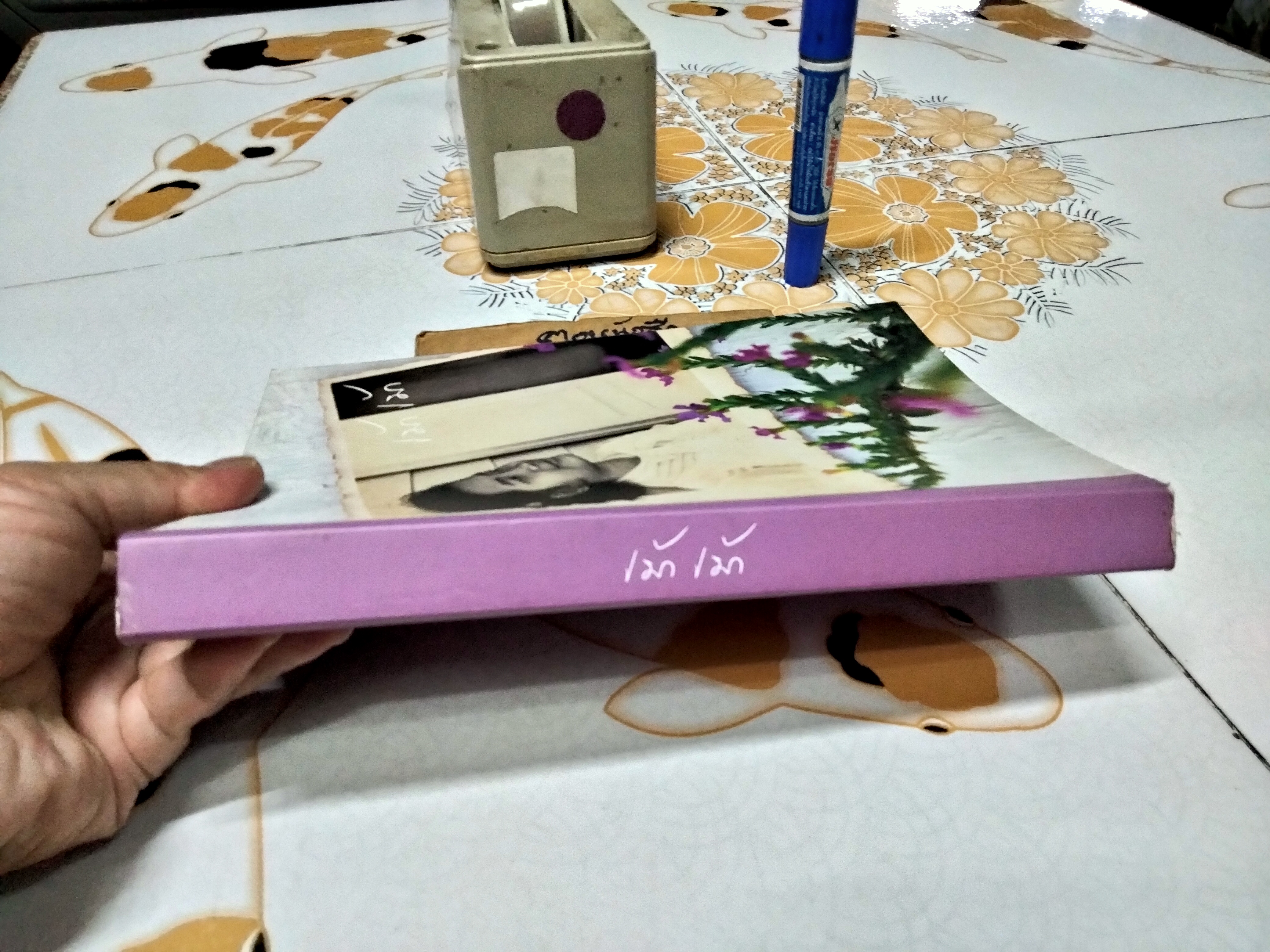 เม้า เม้า หนังสือที่ระลึกพระราชทานเพลิงศพ อ. นิตยา มาศะวิสุทธิ์