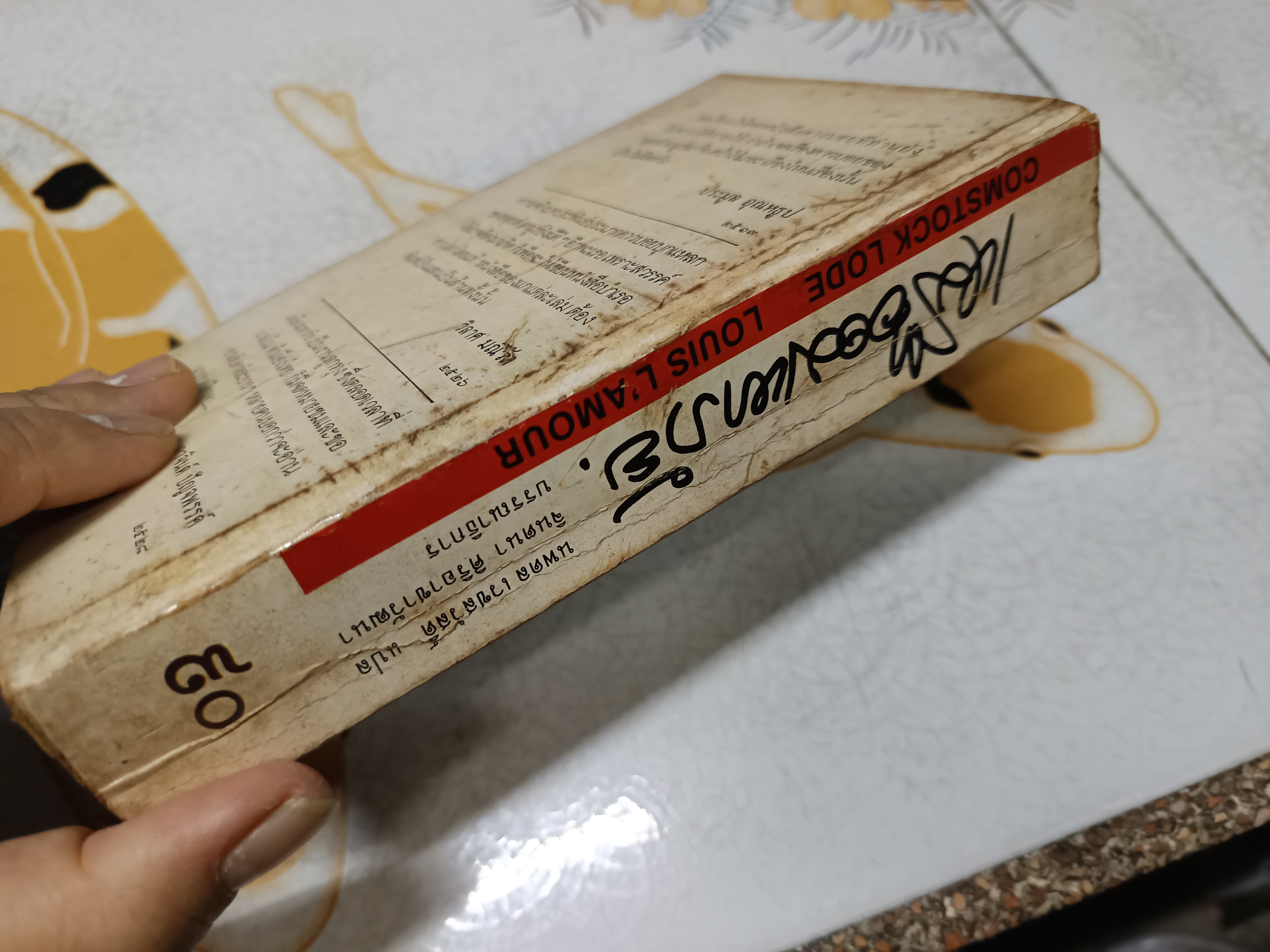 เหมืองมหาภัย (Comstock Lode) โดย Louis L'amour หลุยส์ ลามูร์ นพดล เวชสวัสดิ์ แปล พิมพ์ครั้งแรกพ.ศ 2529 สนพ.ปราการ