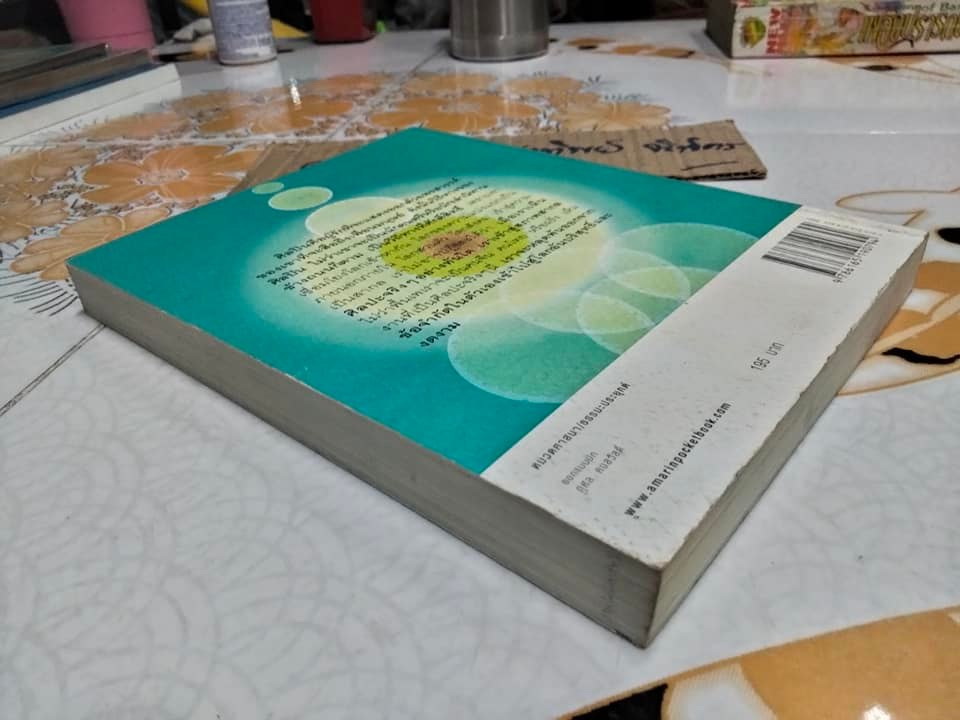 เนื่องในความงาม - เขมานันทะ **สินค้าหมด**