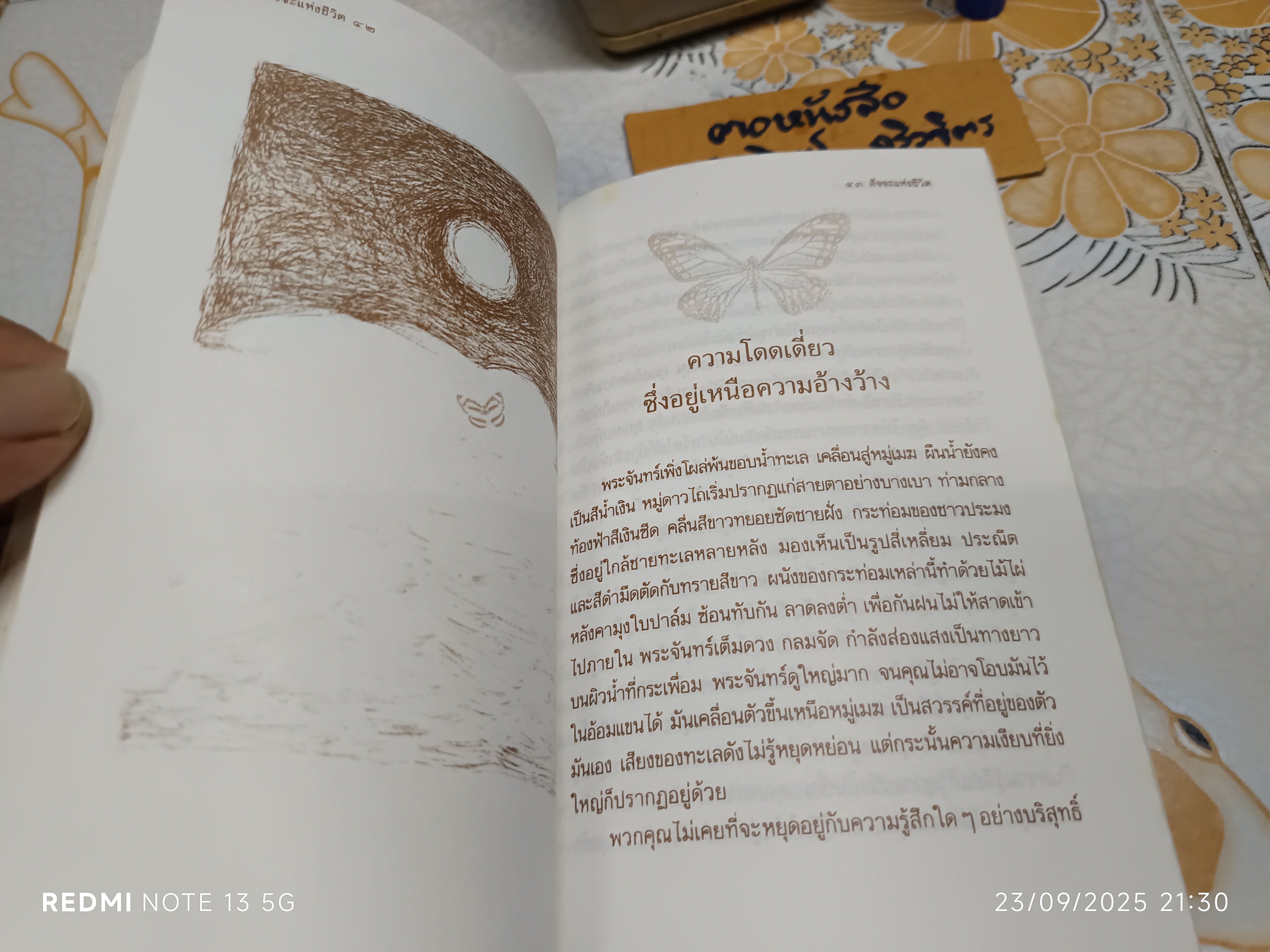 สัจจะแห่งชีวิต จ. กฤษณะมูรติ เขียน กัลยา วงศ์อัจฉริยา และคณะ แปล พิมพ์ครั้งแรกพ.ศ 2530