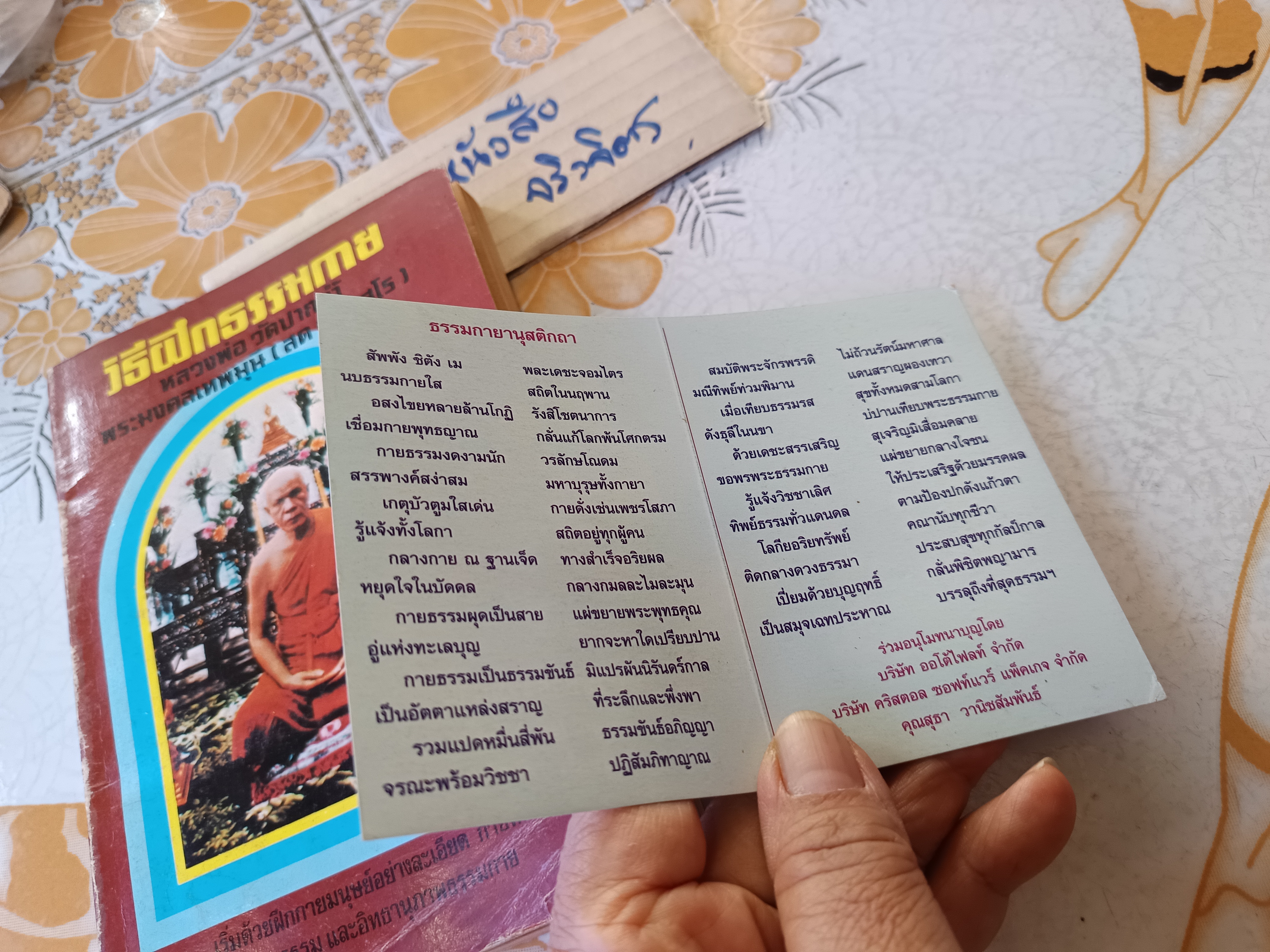 วิธีฝึกธรรมกาย หลวงพ่อวัดปากน้ำ พระมงคลเทพมุนี (สด จนทสโร) **สินค้าหมด**