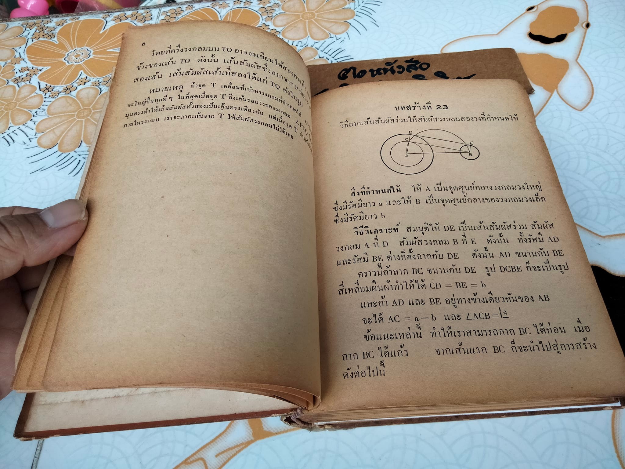 A School Geometry by HALL - STEVENS (ฉบับภาษาไทย) แปลโดย บุญพฤกษ์ จาฏามระ และ คณิต มีสมมนต์ **สินค้าหมด**