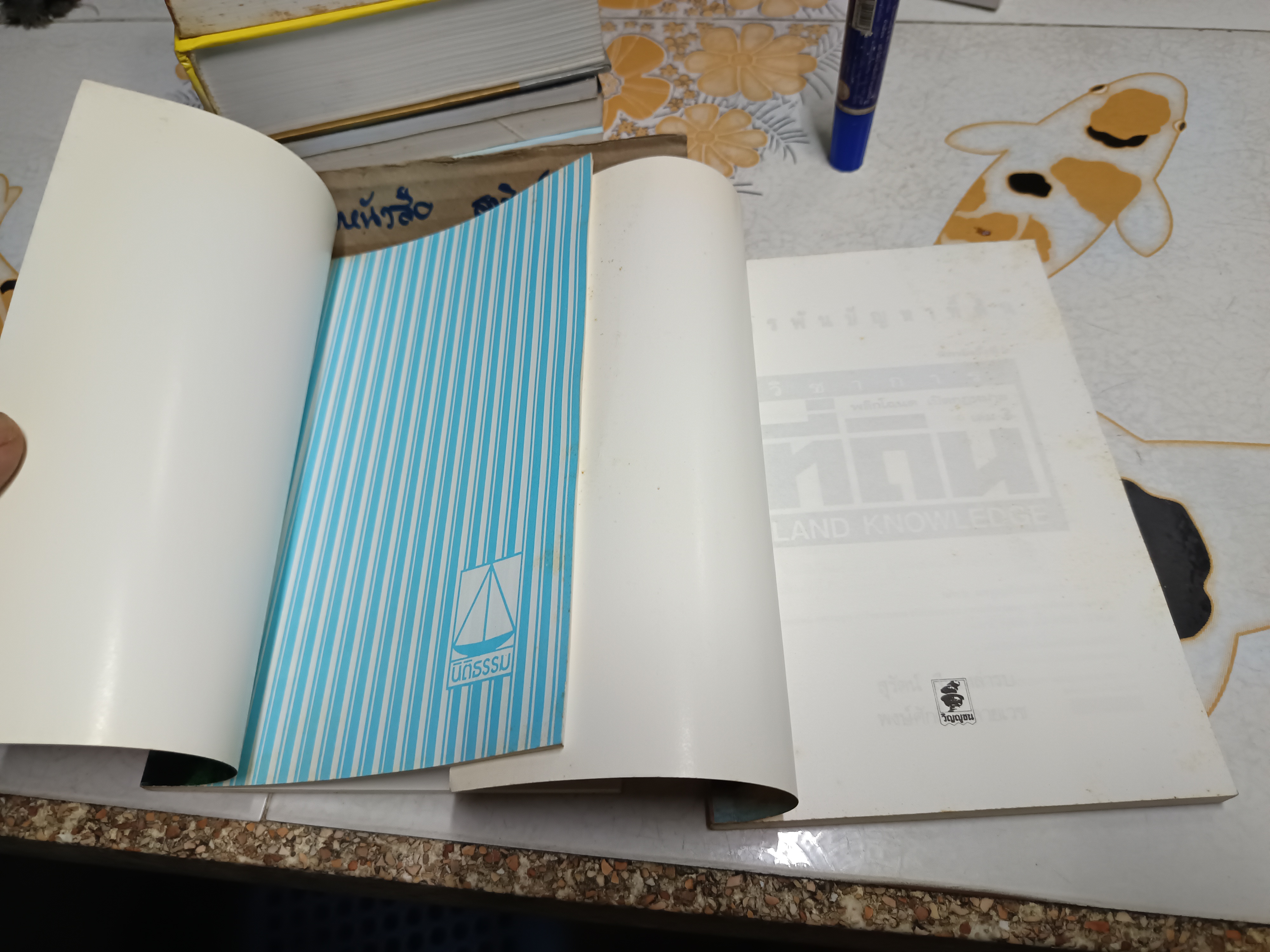 (ขายรวม 2 เล่ม) วิชาการที่ดิน เล่ม 1+3 สุรัตน์ สืบเหล่ารบ : พงษ์ศักดิ์ พลายเวช