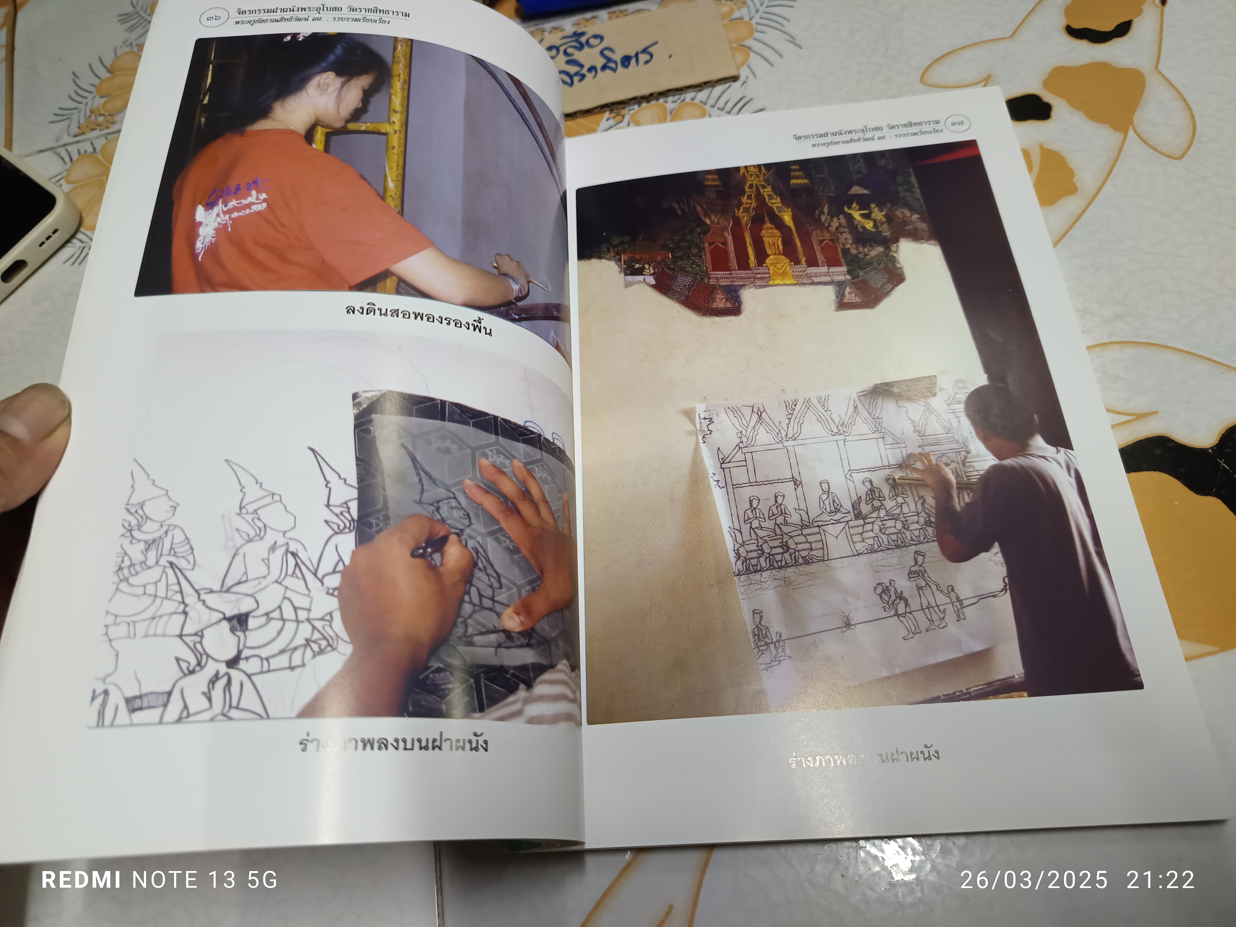 จิตรกรรมฝาผนังพระอุโบสถ วัดราชสิทธาราม ราชวรวิหาร รวบรวมโดย พระครูกัลยาณสิทธิวัฒน์ **สินค้าหมด**