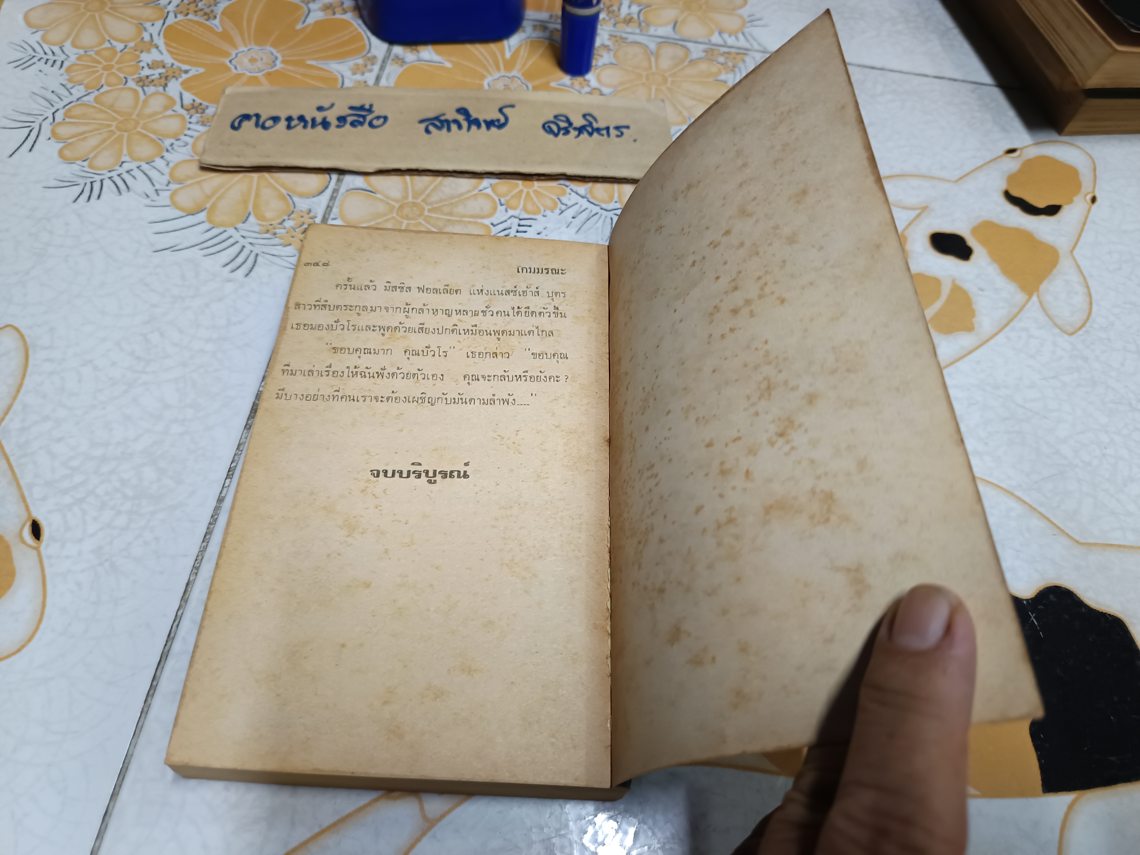 ปัวโร ตอน เกมมรณะ (Dead Man' s Folly) อกาธา คริสตี้ (Agatha Christie) เขียน / ปรีชา-ดวงตา แปล