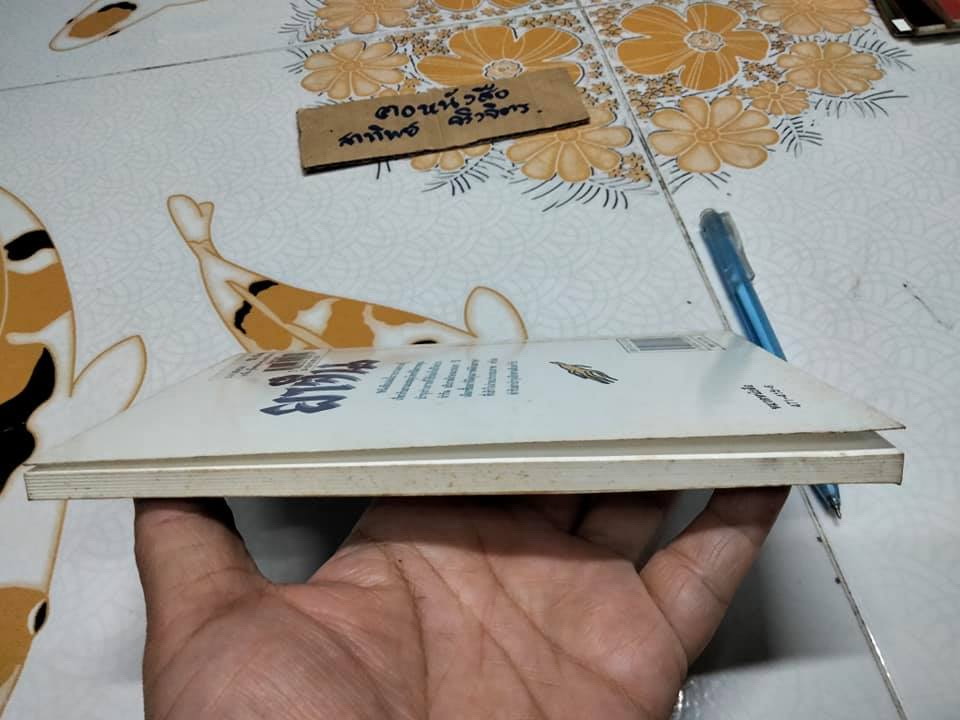 ยาจีน - คู่มือสมุนไพรและตำรับยาบำรุงของจีน โดย วีระชัย มาศฉมาดล , ทัศนีย์ เมฆอริยะ **สินค้าหมด**