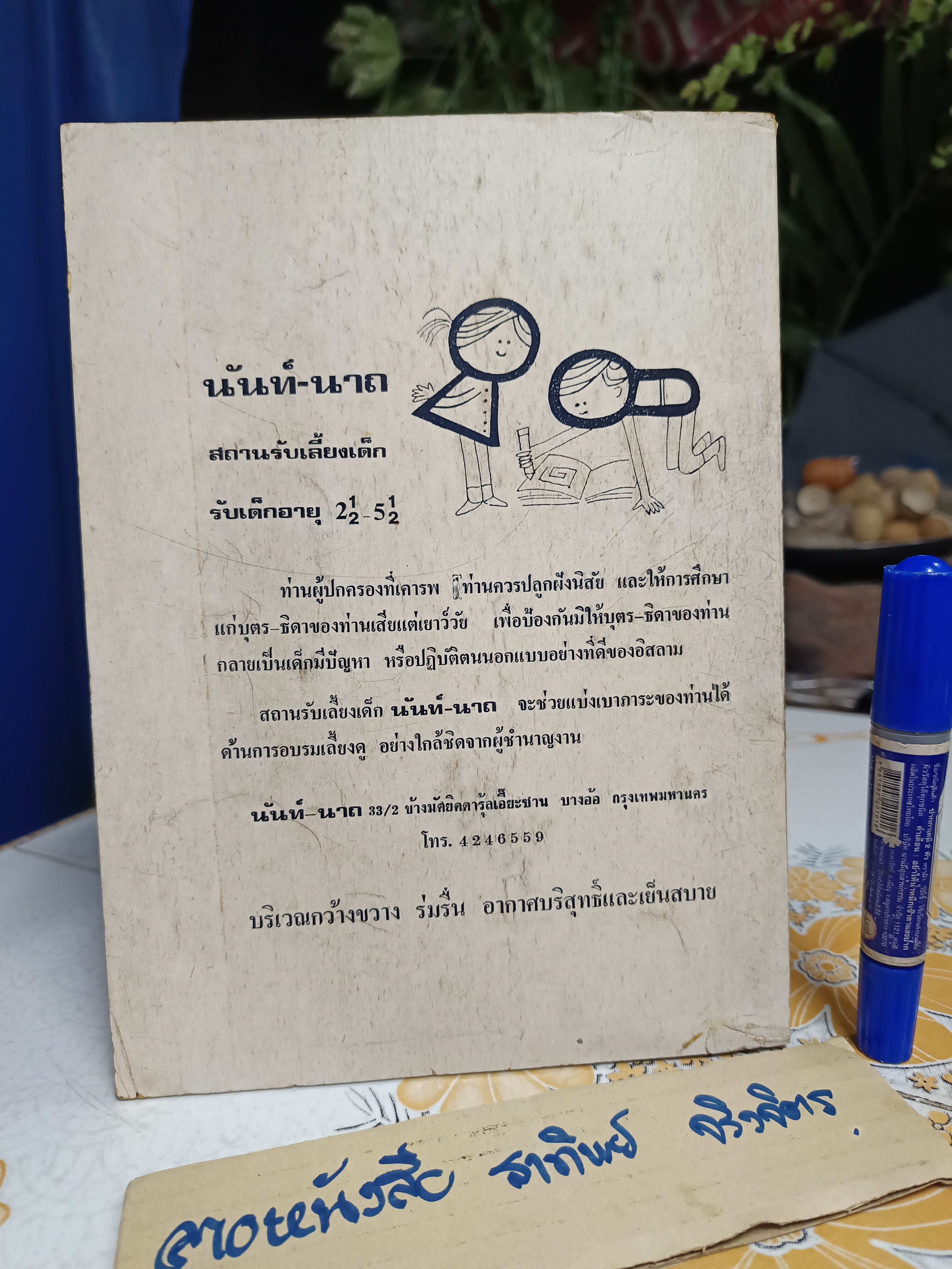 อะไรในอิสลาม เอกสารเผยแพร่ศาสนา อันดับที่ 1 จัดทำโดย สมาคมนิสิตนักศึกษาไทยมุสลิม พ.ศ 2521 **สินค้าหมด**