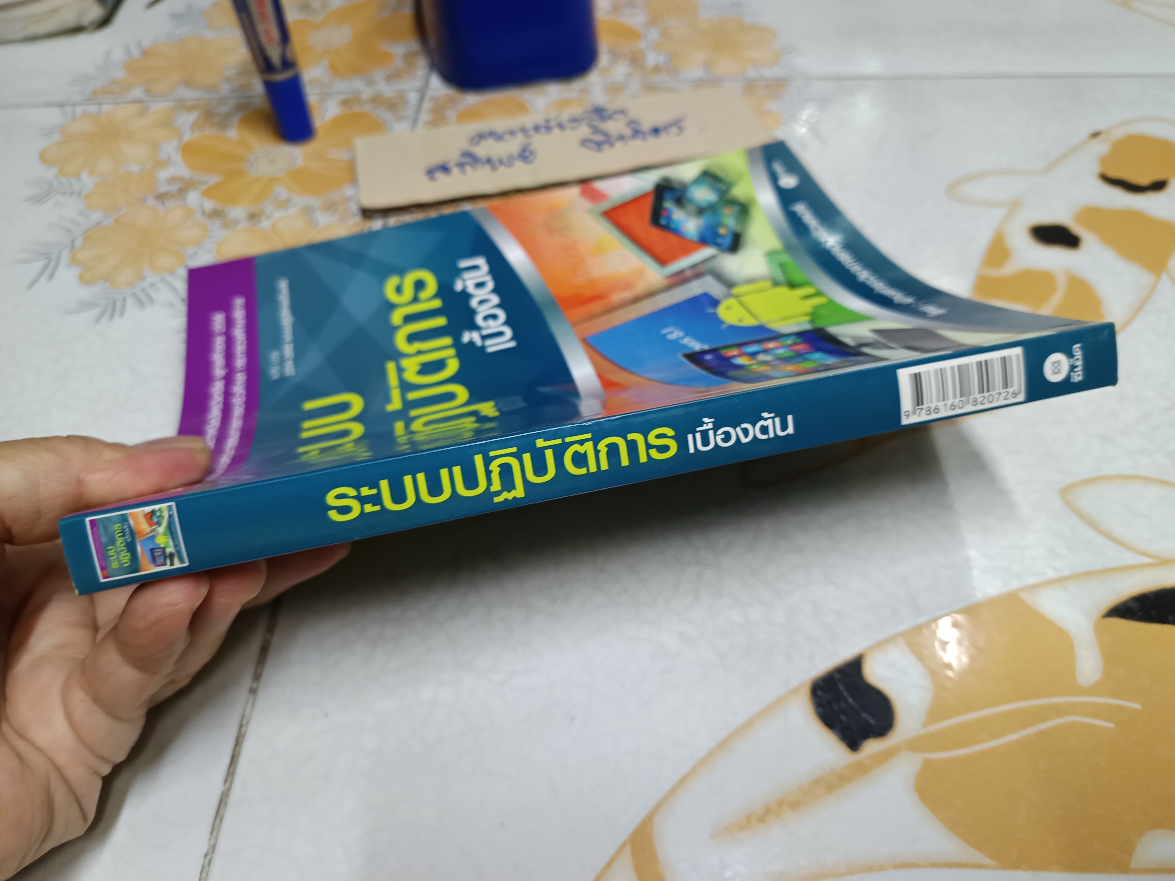 ระบบปฏิบัติการเบื้องต้น