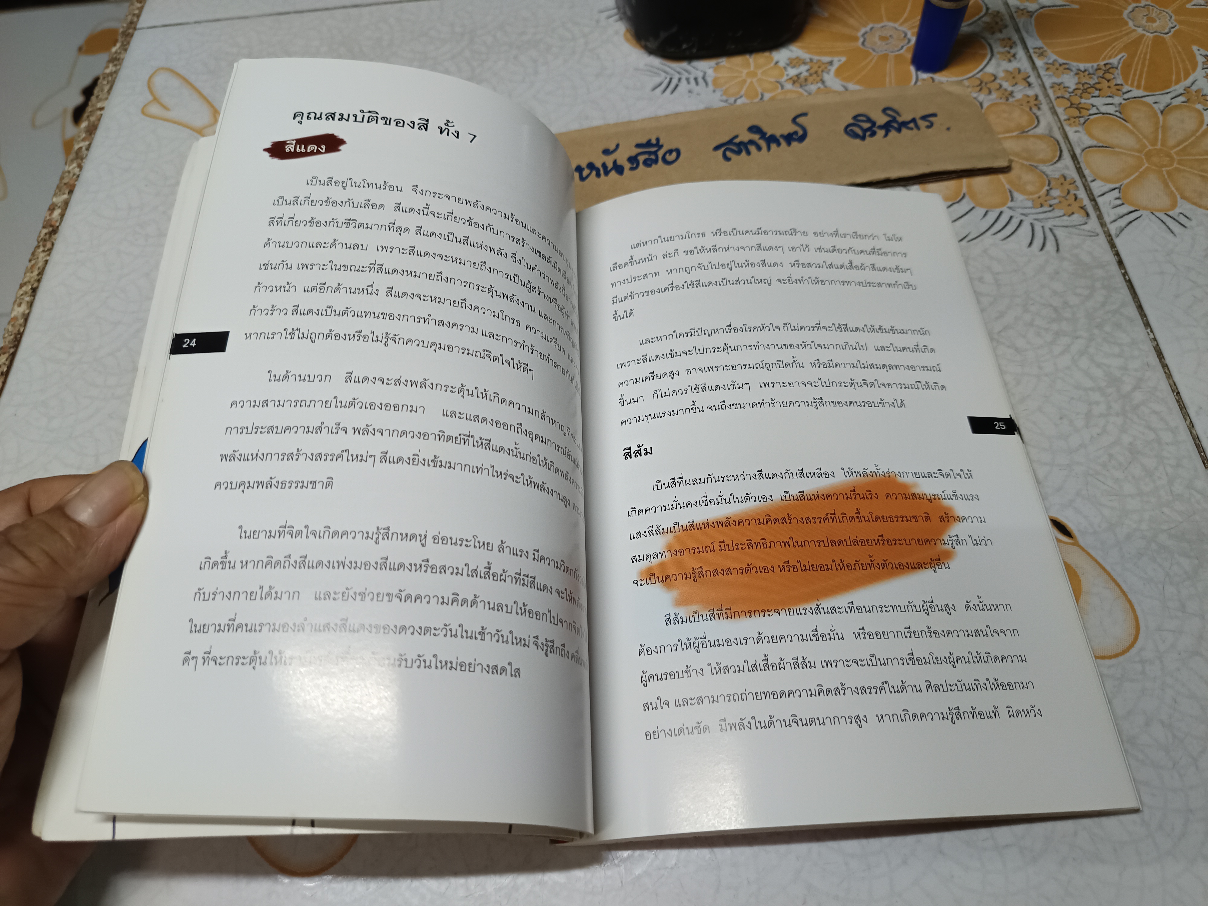 พลังแห่งสีสัน..เพื่อชีวิตที่ดีกว่า โดย จุฑามาศ ณ สงขลา พิมพ์ครั้งแรก ธันวาคม 2546