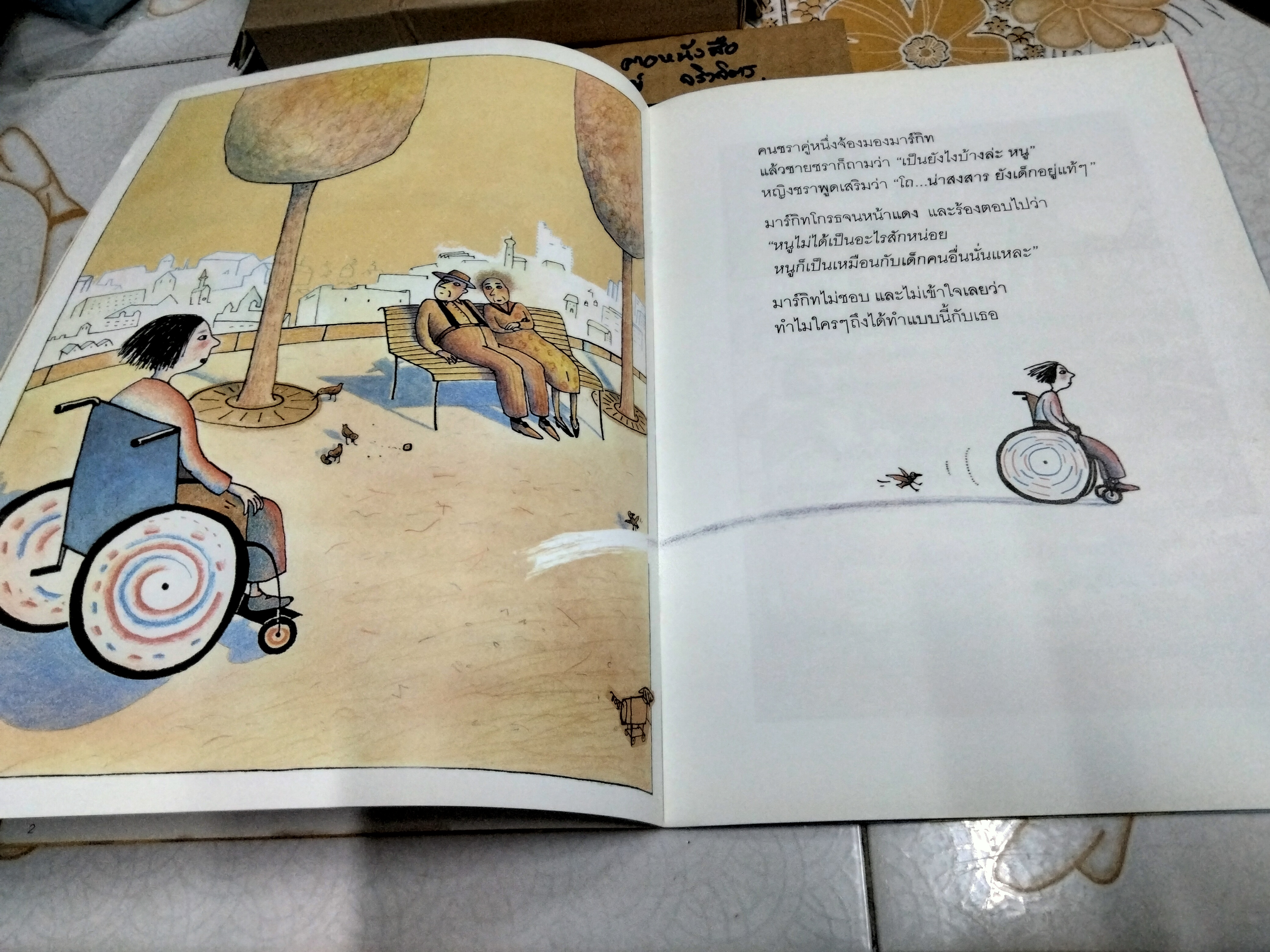 เมื่อรถเข็นเป็นขาของฉัน จากเรื่อง The Wheel Chair Became My Legs (ออสเตรีย) / นิทานเพื่อนรัก ปีที่ 3 ฉบับที่ 26 กรกฎาคม 2547