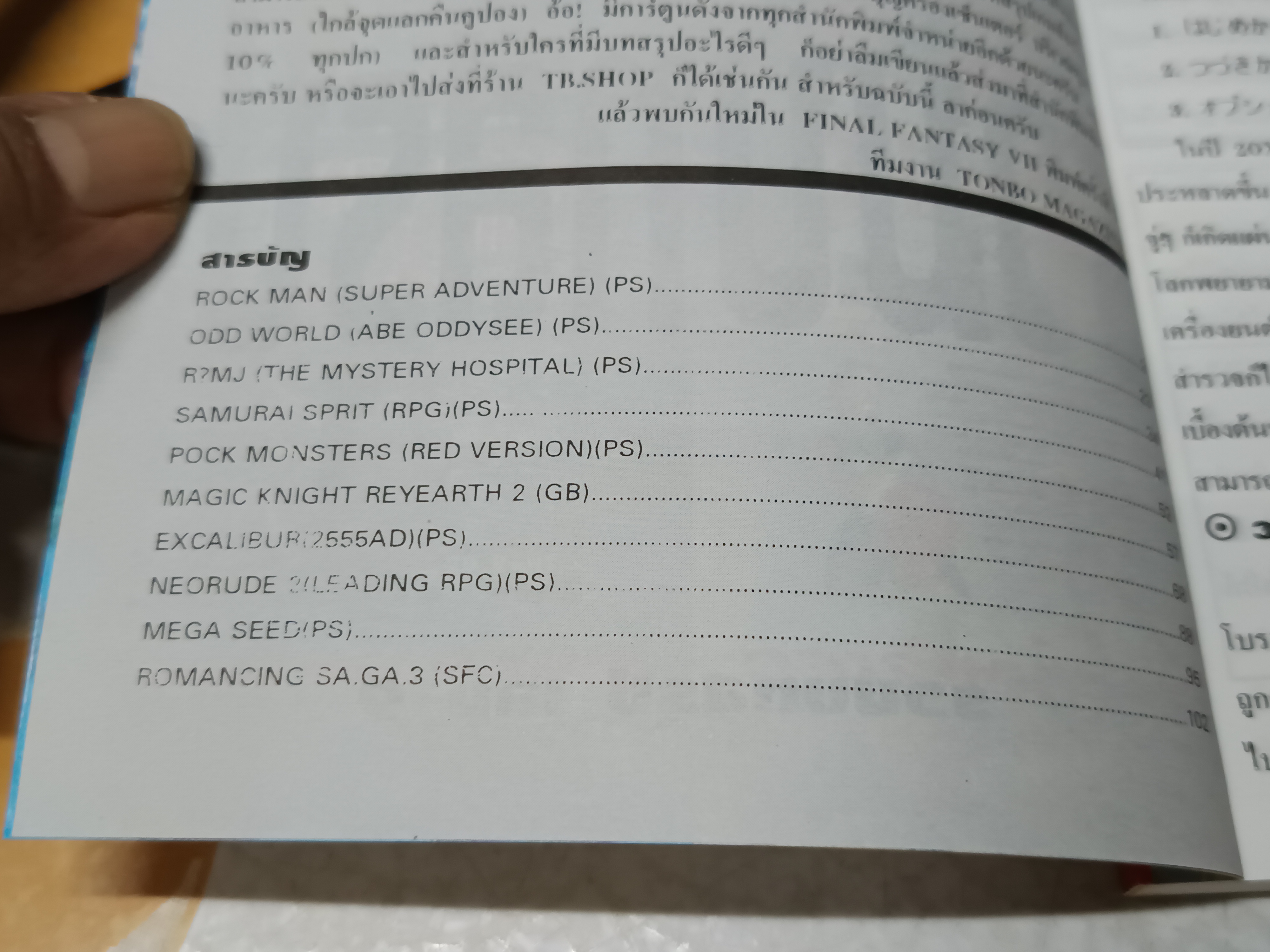 Tonbo Magazine ฉบับ รวมบทสรุปเล่ม 9