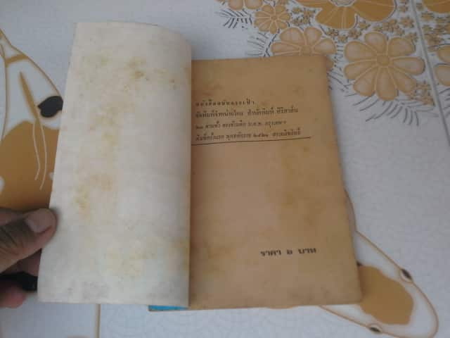 รสสวาทกากี โดย เพลิง สวาท **สินค้าหมด**