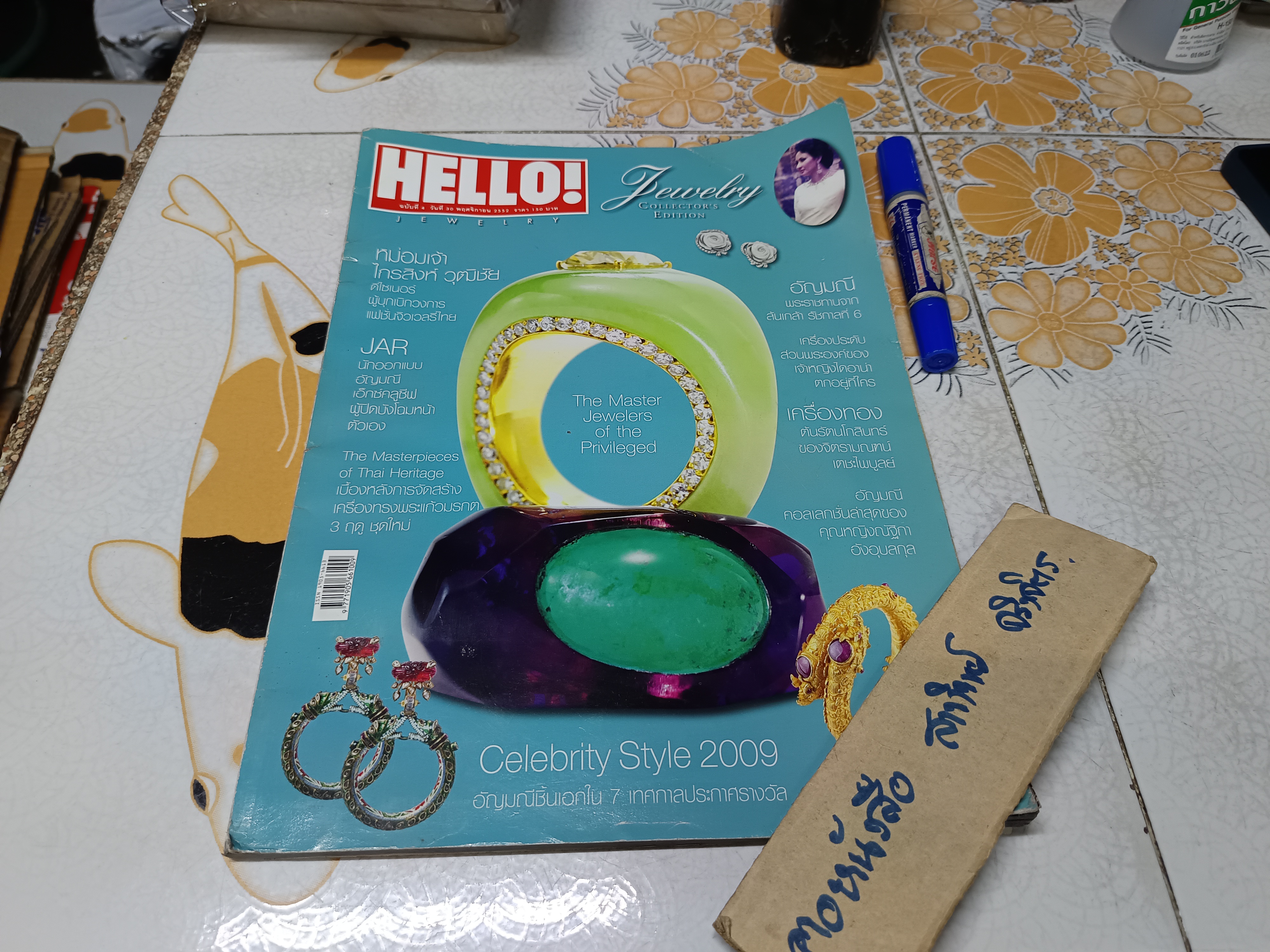 นิตยสาร Hello! Jewelry ฉบับที่ 4 ปี 2552 Collector's Edition