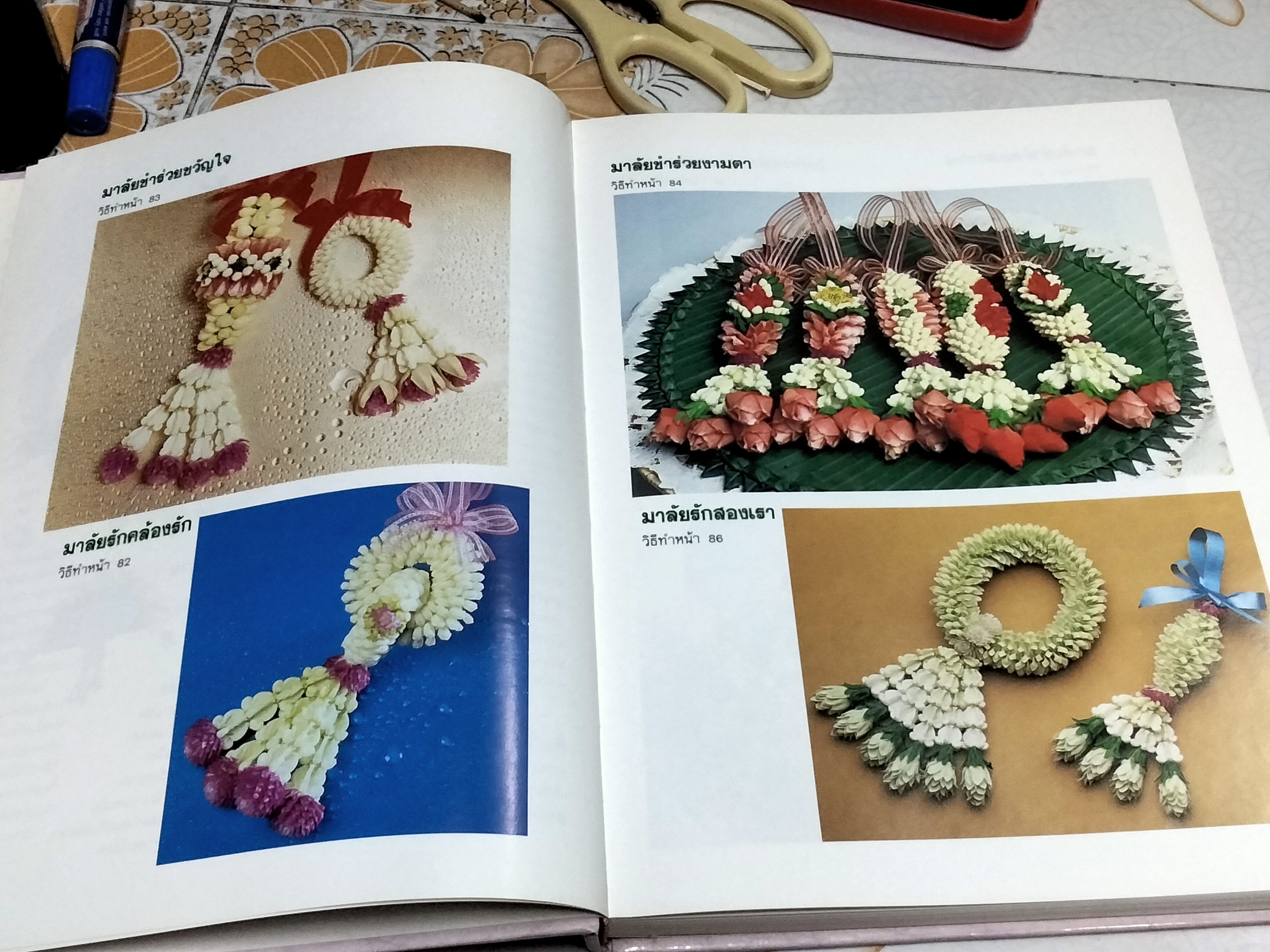 ดอกไม้สด โดย อาจารย์ชุมสาย สวนสิริ ตำราเล่มพิเศษในเครือนิตยสารขวัญเรือนและงานฝีมือ พิมพ์ปี พ.ศ 2534 **สินค้าหมด**