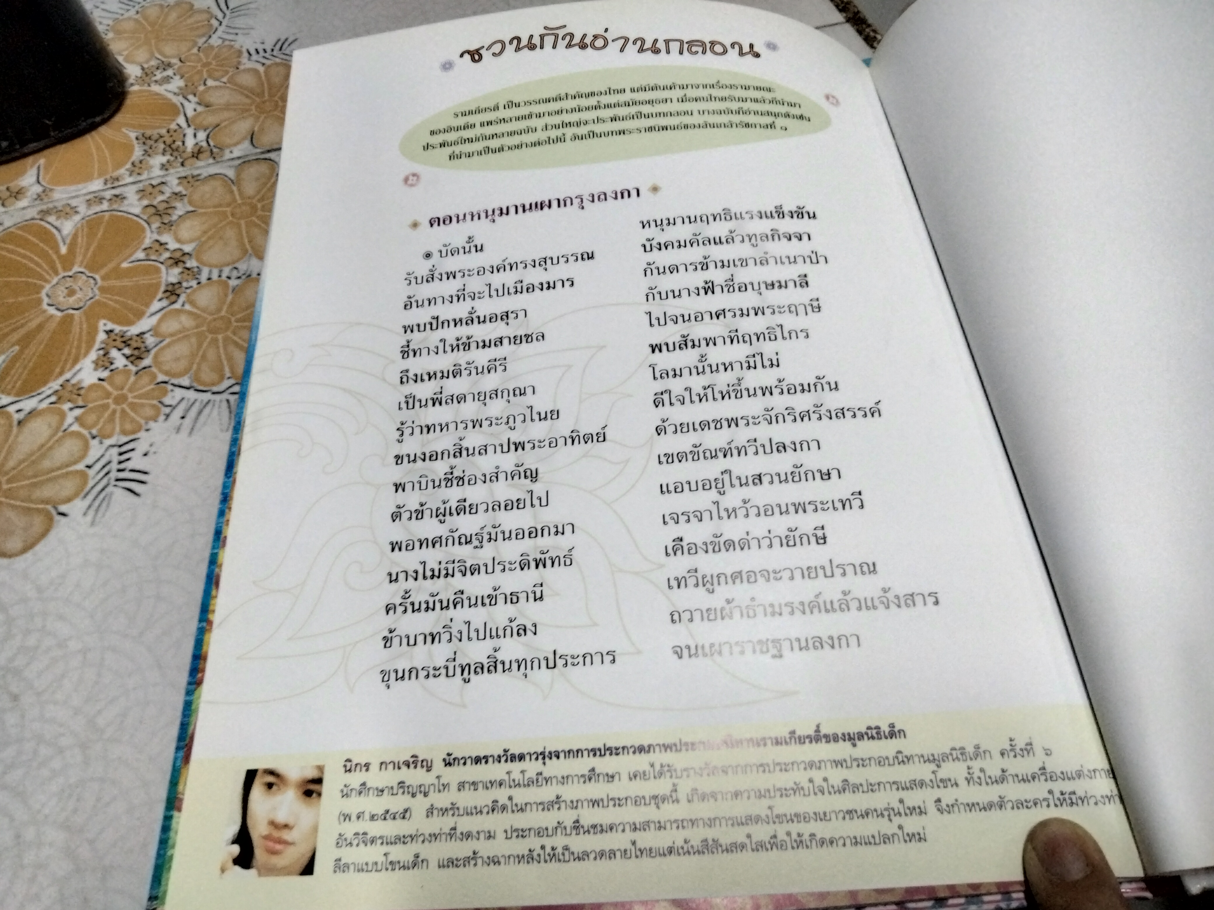 รามเกียรติ์ในจินตนาการใหม่ (ปกแข็ง-ขายรวม 5 เล่ม) หนังสือนิทานรางวัลมูลนิธิเด็ก พิมพ์ครั้งแรก พ.ศ 2547 **สินค้าหมด**