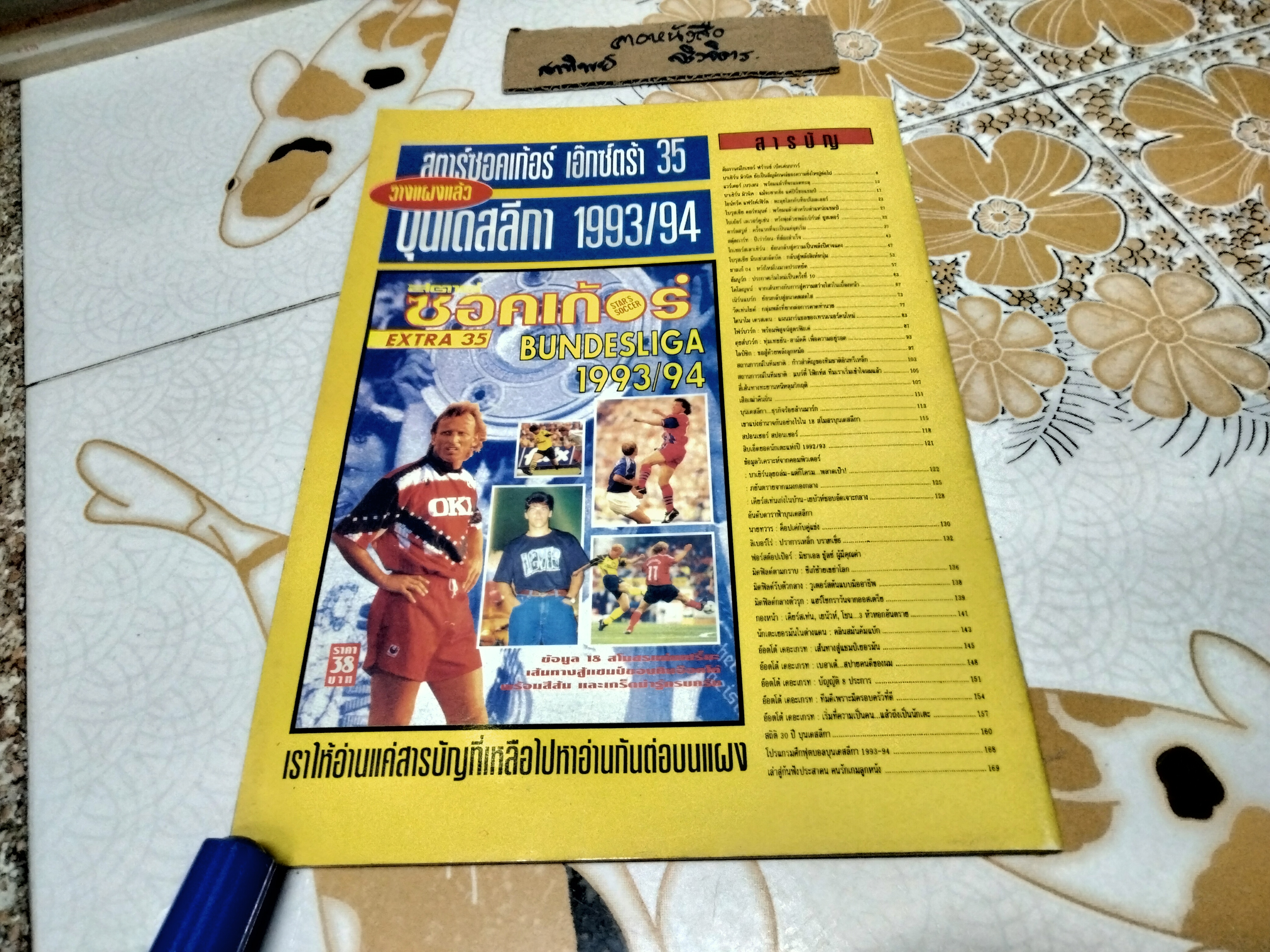 นิตยสารฟุตบอลโลก 94 ฉ.2