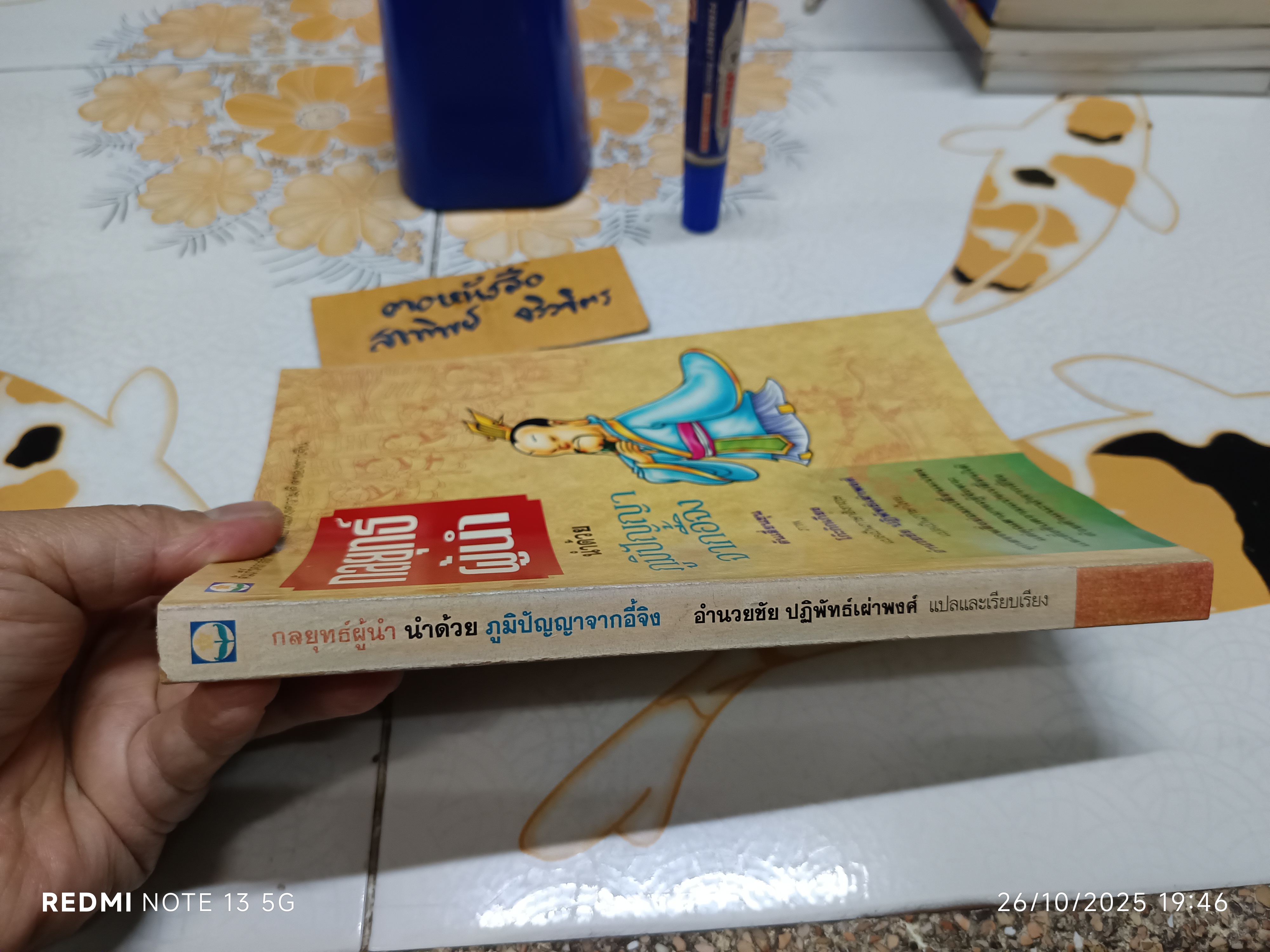 กลยุทธ์ผู้นำ นำด้วยภูมิปัญญาจากอี้จิง (ฉบับการ์ตูน) , THE I CHING **สินค้าหมด**