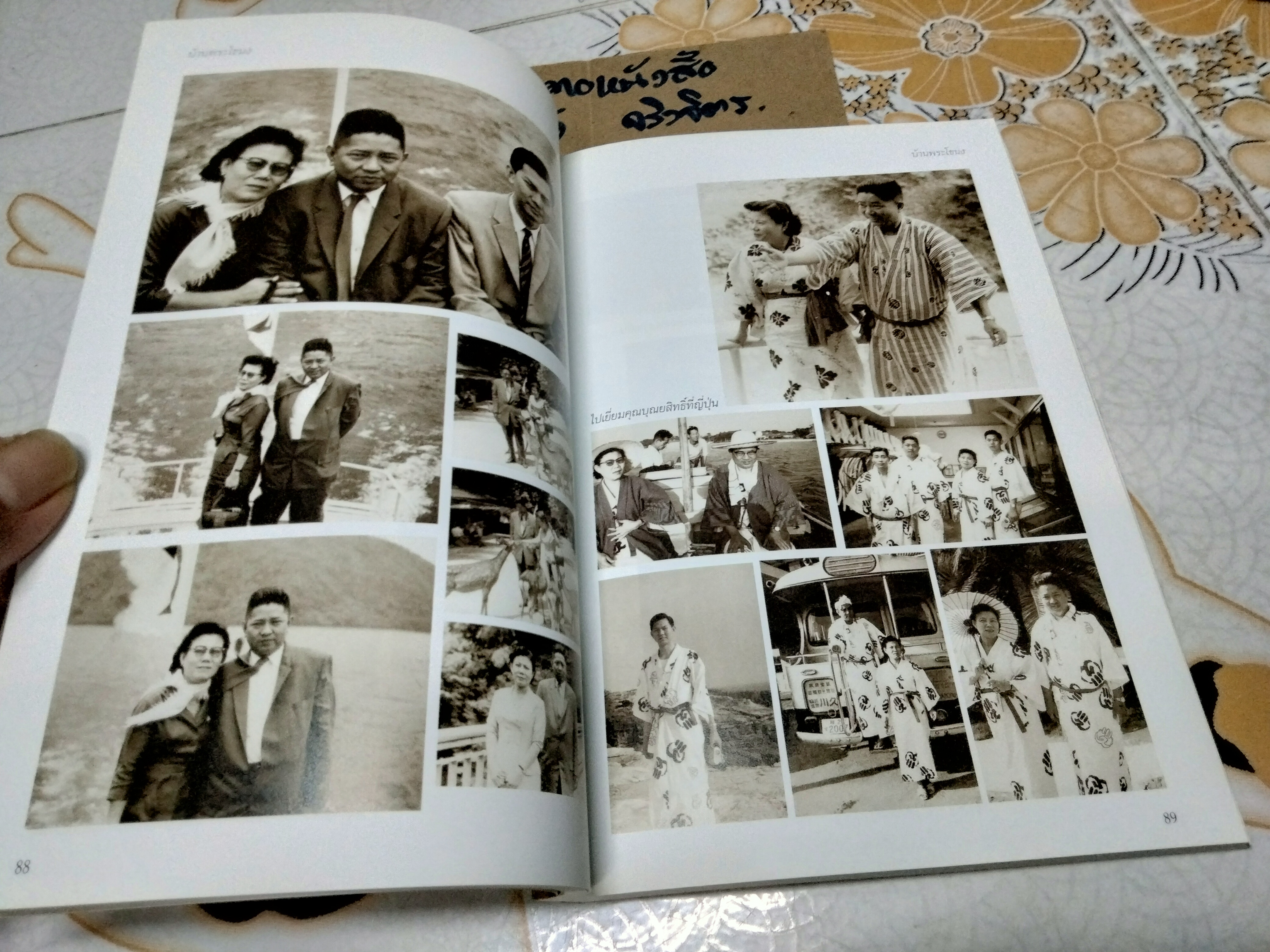 หนังสือที่ระลึกในงานพระราชทานดินฝังศพ นางสายพิณ โชควัฒนา