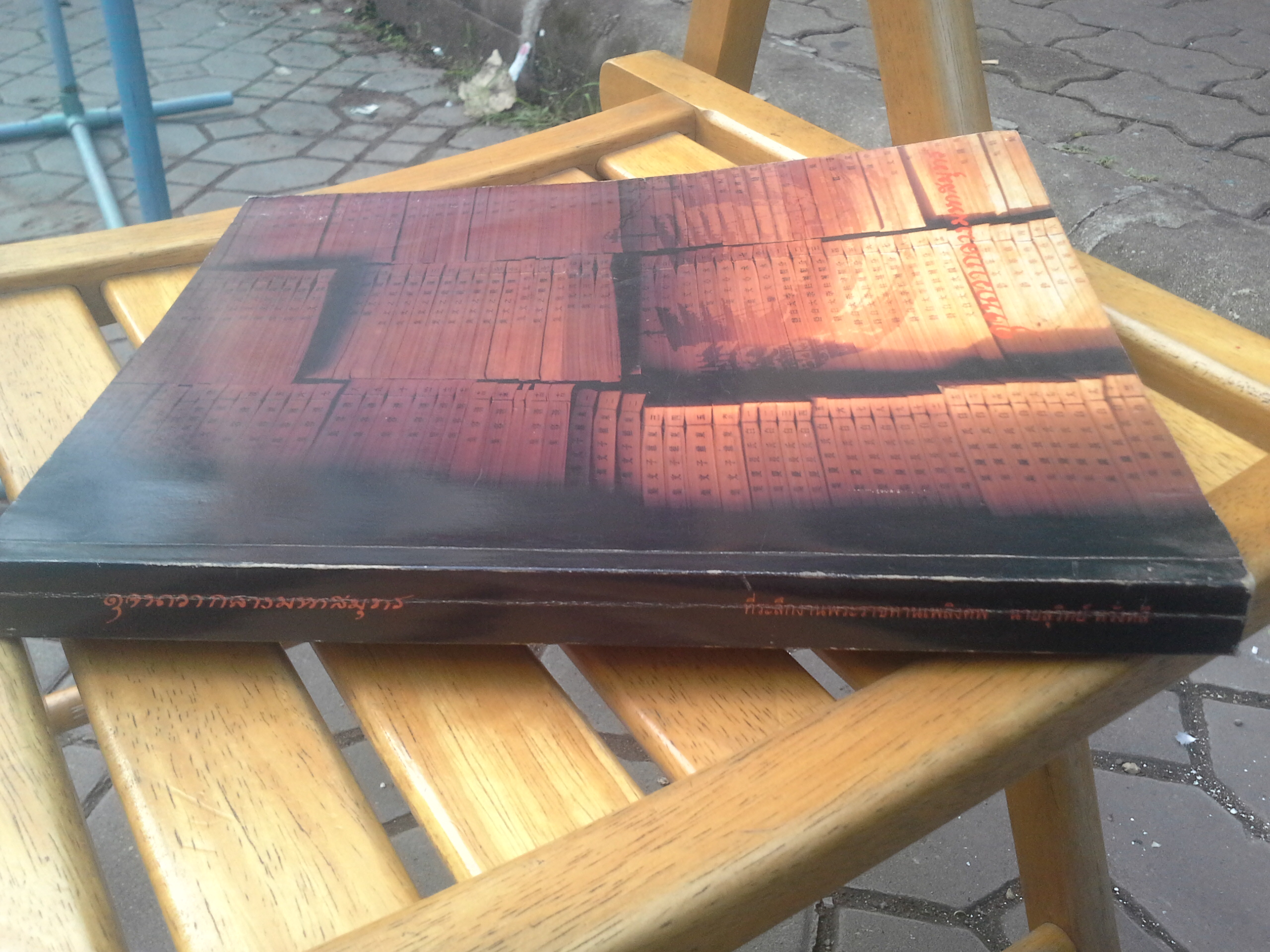 ดุจนาวากลางมหาสมุทร (พิมพ์ครั้งแรก) : คุณหญิงจำนงศรี รัตนิน (หาญเจนลักษณ์) พิมพ์เป็นอนุสรณ์ในงานพระราชทานเพลิงศพ นายสุวิทย์ หวั่งหลี **สินค้าหมด**