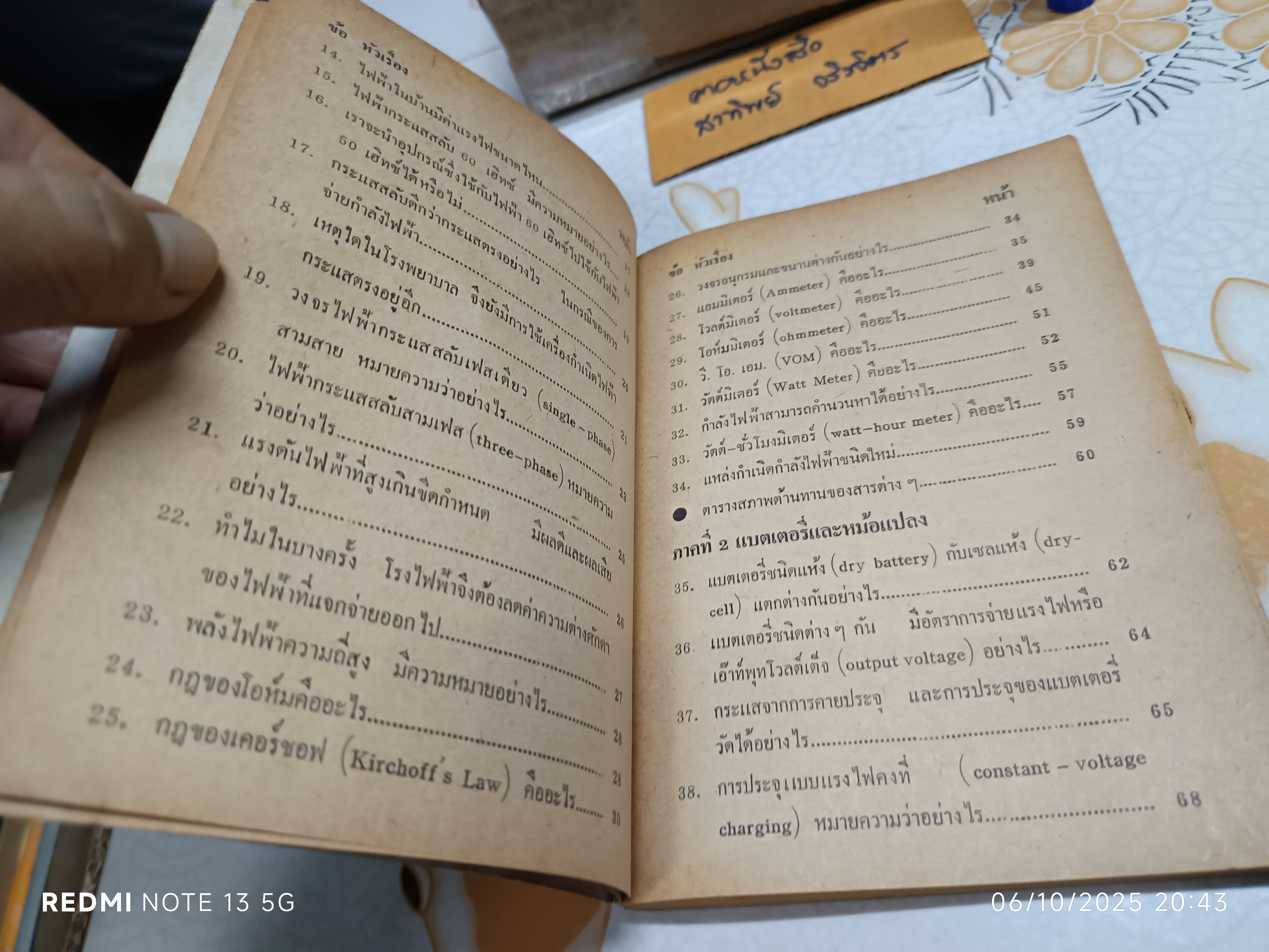 ไฟฟ้าพื้นฐาน 99 ข้อ หนังสือวิทยาศาสตร์ ชุดเร่งปัญญาอันดับที่ 2 จัดทำโดย บริษัท หนังสือวิทยาศาสตร์