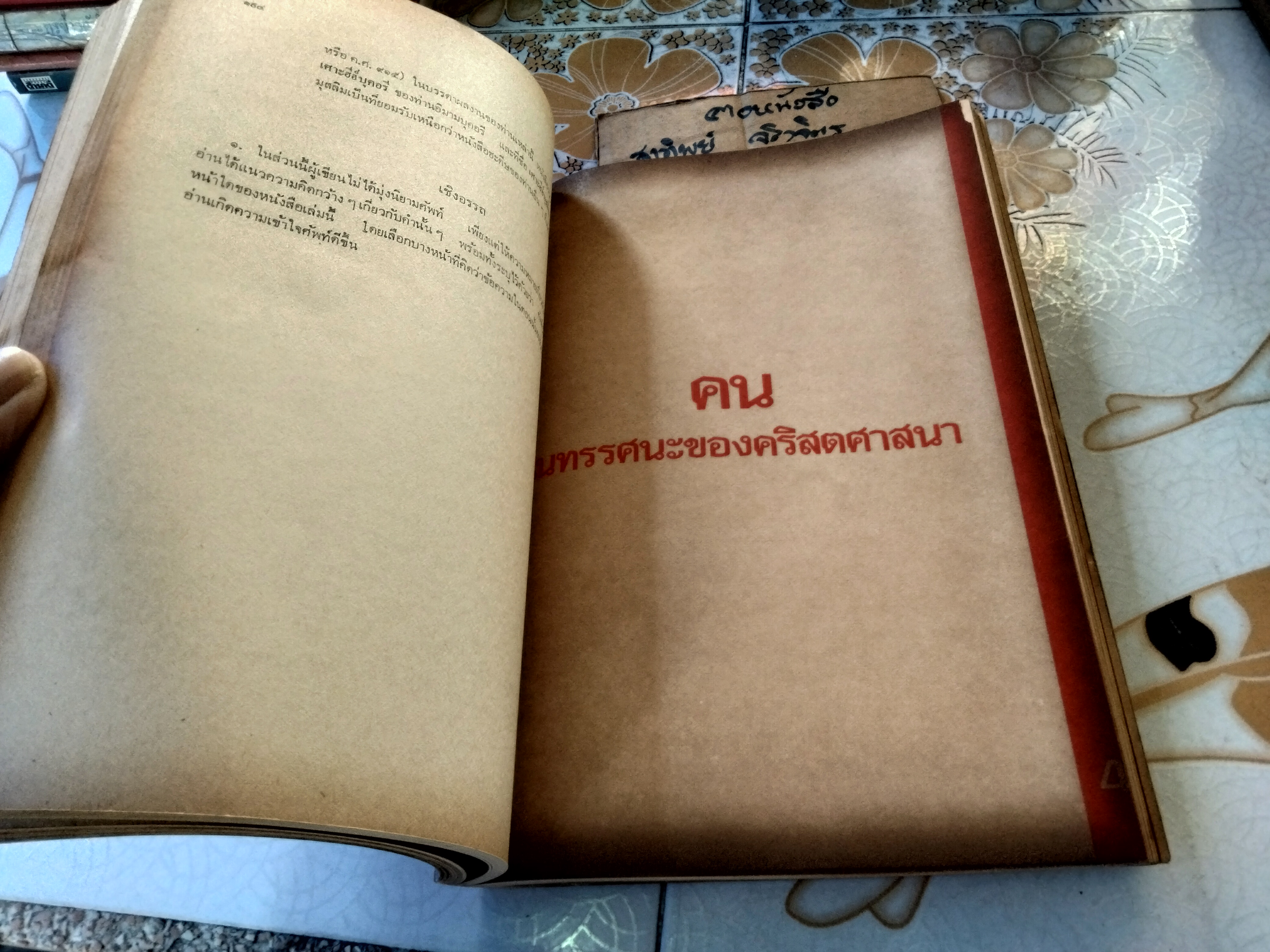 คน ในทรรศนะของพุทธศาสนา อิสลามและคริสตศาสนา **สินค้าหมด**