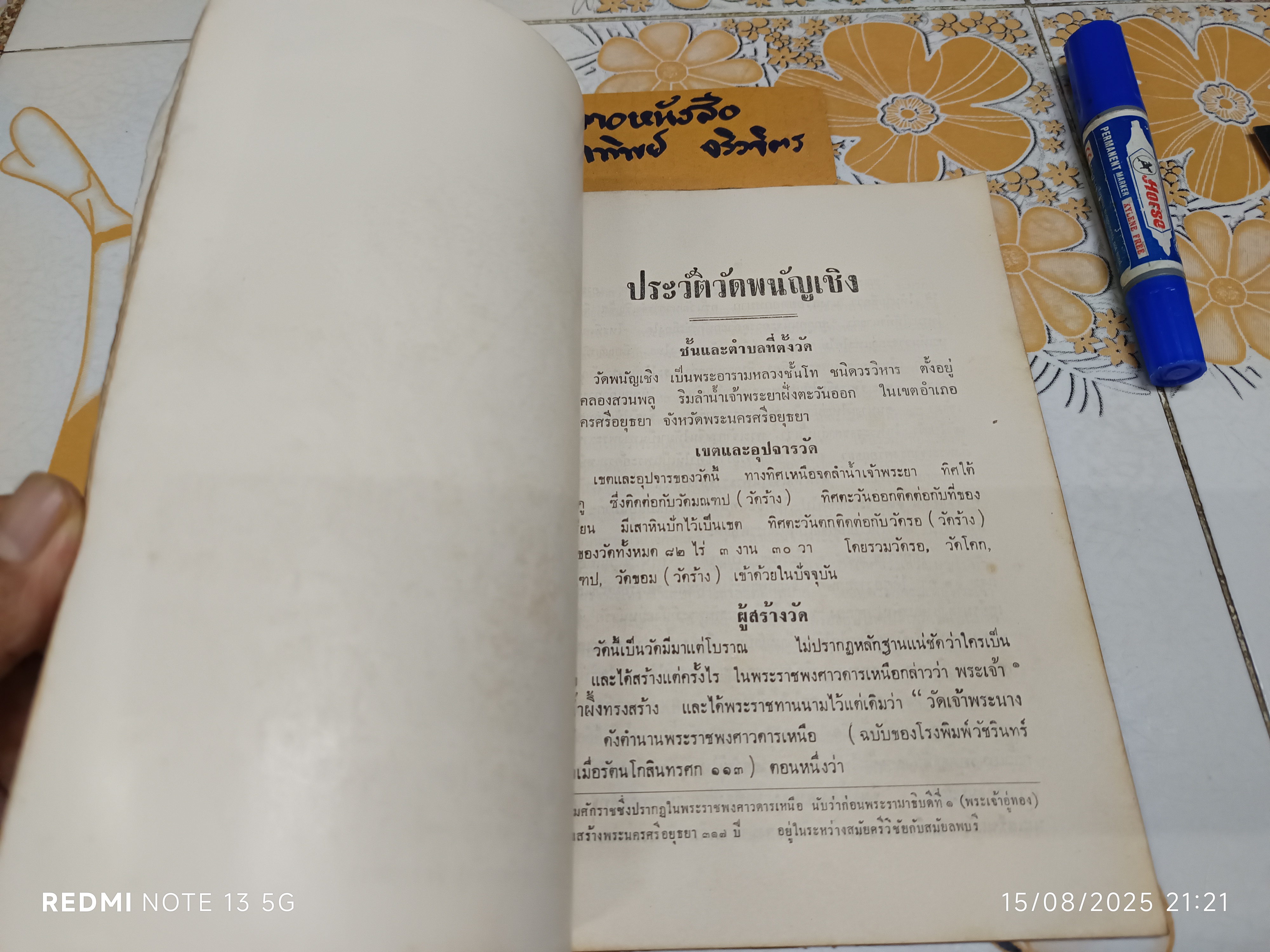 ประวัติวัดพนัญเชิง อำเภอพระนครศรีอยุธยา (กรุงเก่า) จังหวัดพระนครศรีอยุธยา จัดพิมพ์ครั้งที่ 6/2514