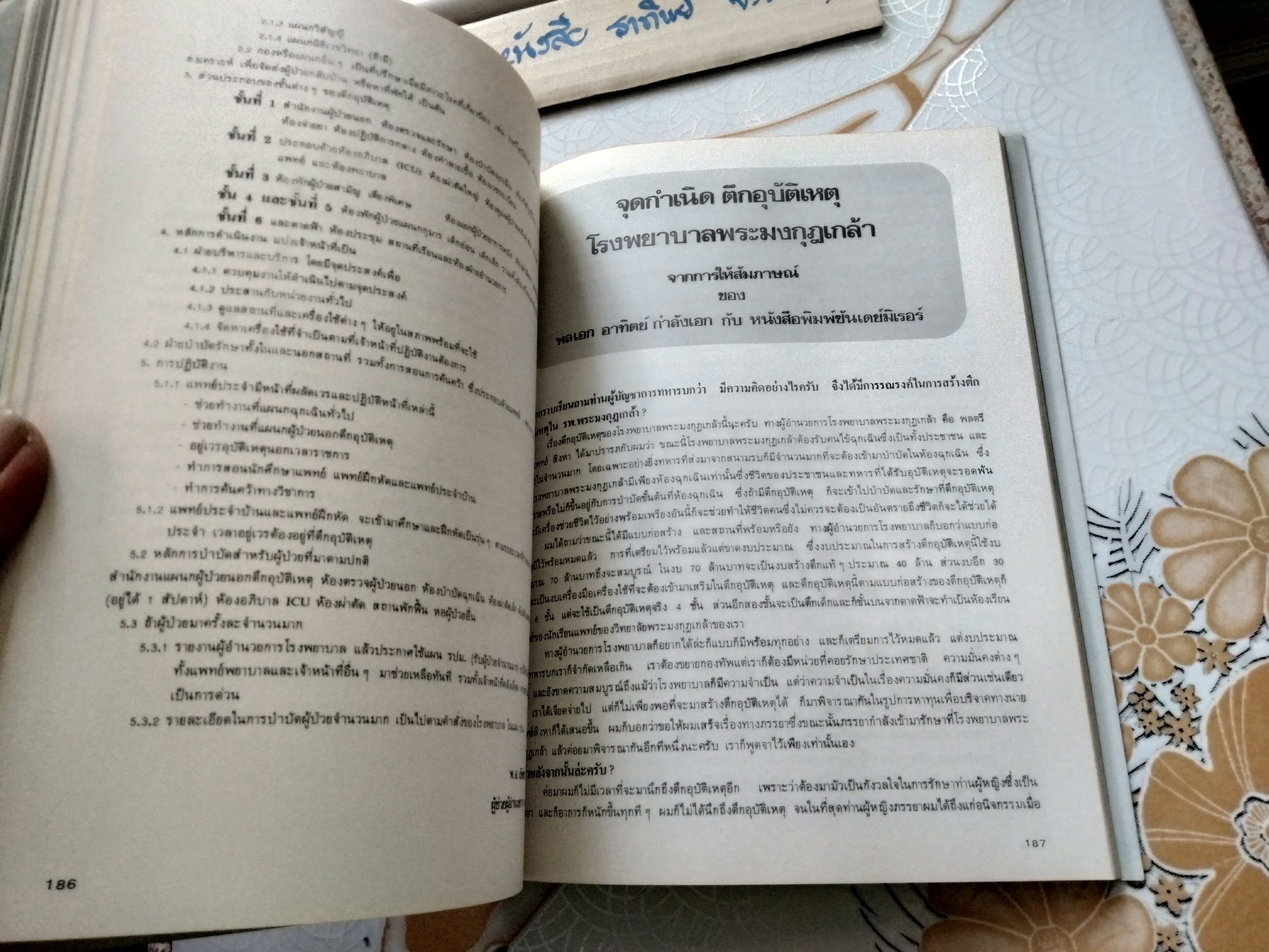 อนุสรณ์งานพระราชทานเพลิงศพ ท่านผู้หญิงประภาศรี กำลังเอก (มีตำราอาหารเก่า 16 หน้า)
