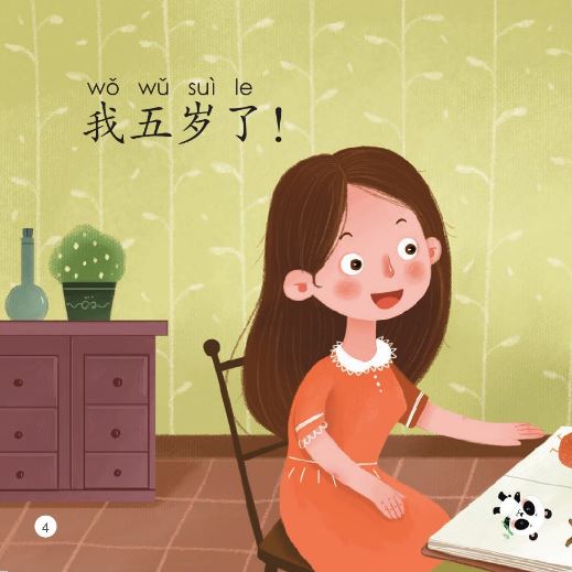 หนังสืออ่านนอกเวลาภาษาจีนชุดสมาร์ทเคท: เล่ม 2-4 (ระดับอนุบาล) คุณอายุเท่าไหร่? 轻松猫 · 中文分级读物 （幼儿版）第2级4: 你几岁了？ Smart Cat : Chinese Graded Reader (Kindergarten's Edition) Level 2-4: How Old Are You?