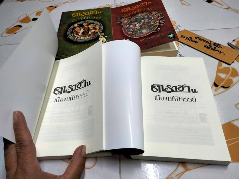 คาราซาน เมืองมหัศจรรย์ (4 เล่มจบ) วี. เอ็ม. โจนส์ เขียน - กิตติชัย กิตติวรัญญู แปล **สินค้าหมด**