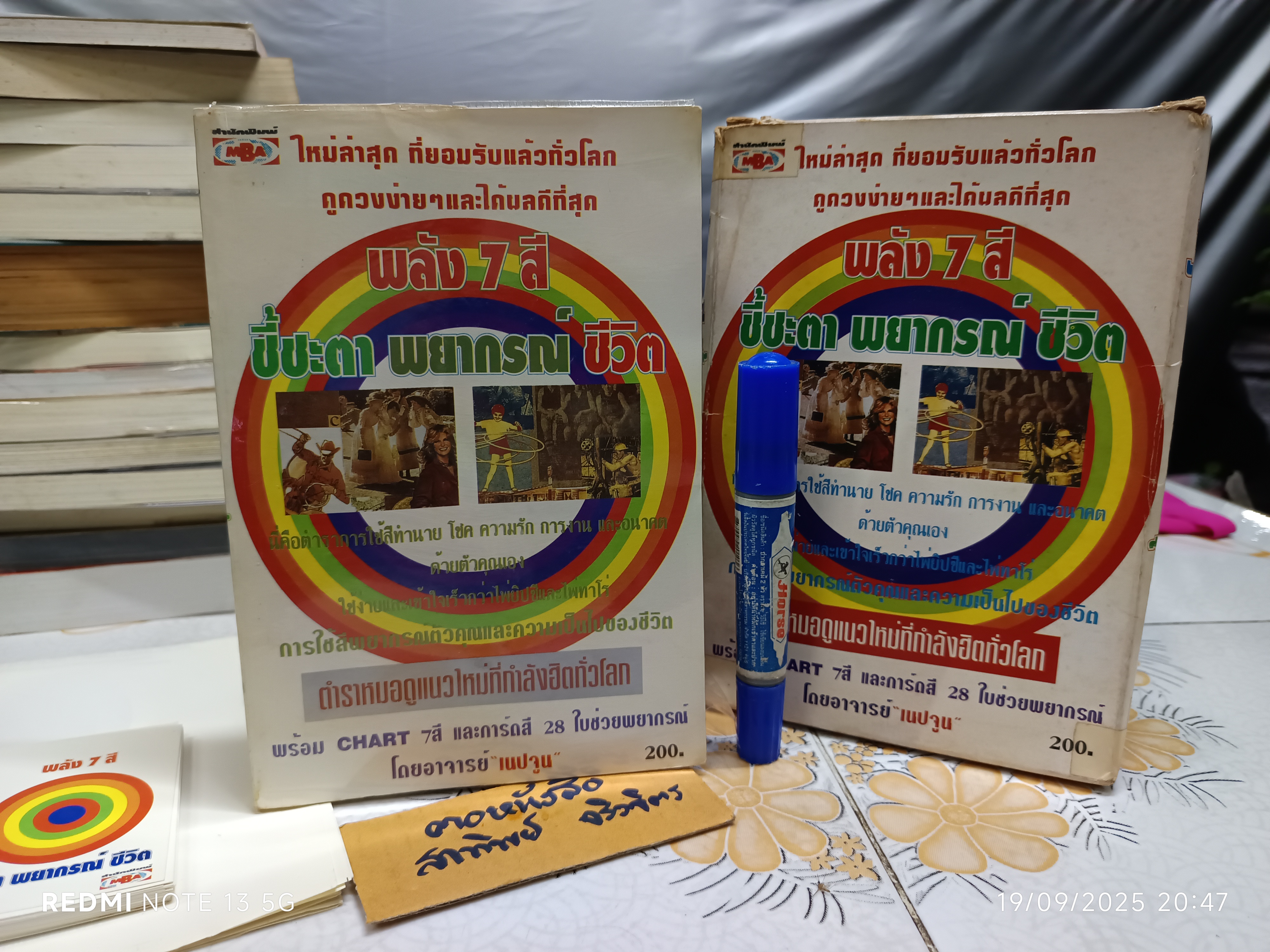 พลัง 7 สี ชี้ชะตา พยากรณ์ชีวิต + อุปกรณ์ (พร้อมกล่องเดิม) โดยอาจารย์เนปจูน **สินค้าหมด**