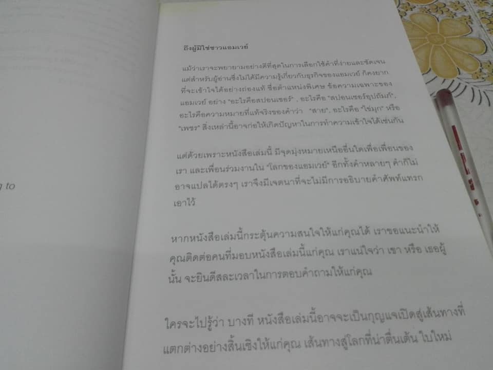 พลังฝัน สู่ความเป็นเลิศ โดย ตวันวาด-วารี - เรื่องจริงของนักขาย-นักฝัน ที่กลายเป็นมหาเศรษฐีพันล้านได้ในระยะเวลาอันสั้น **สินค้าหมด**