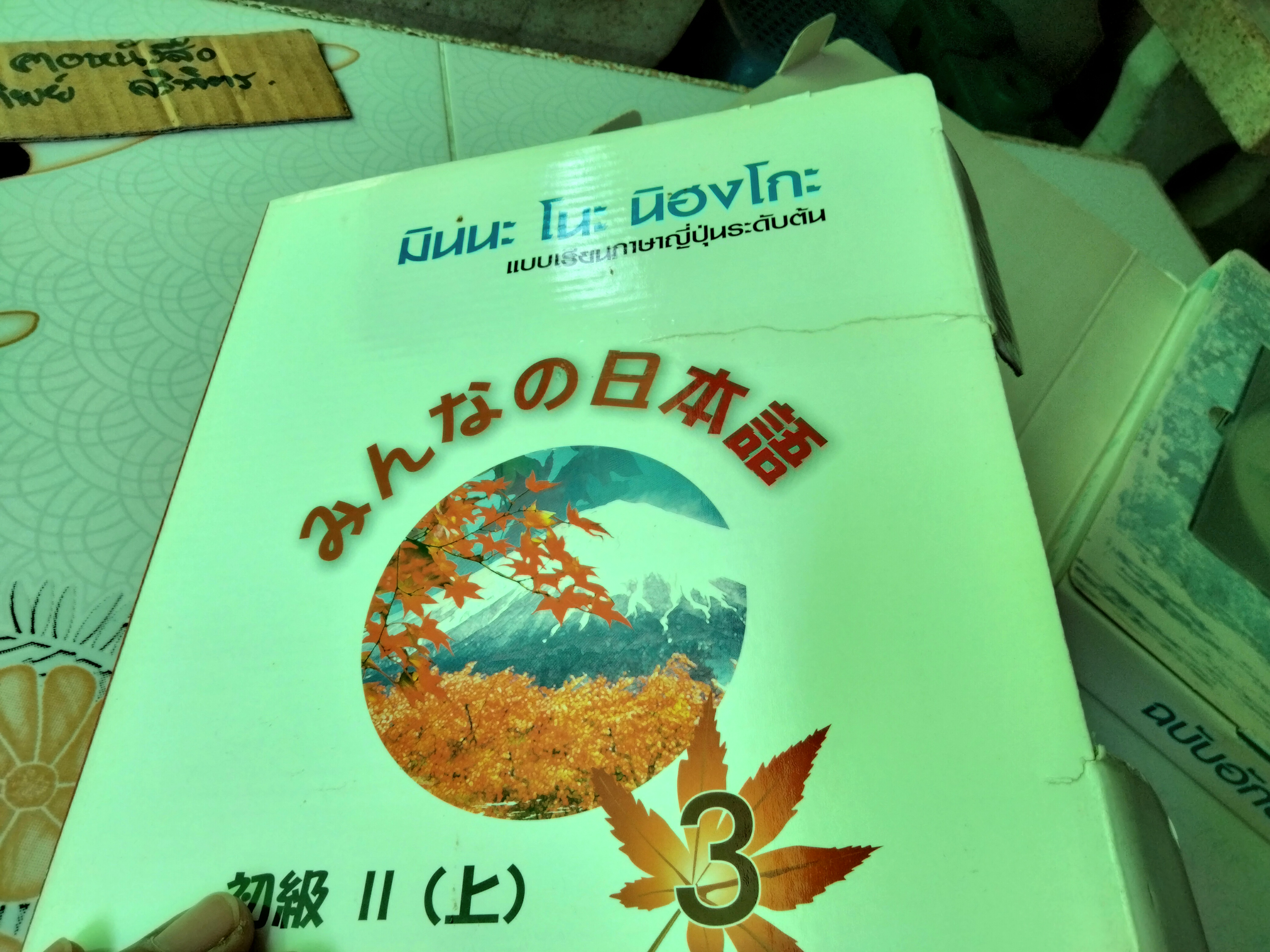 มินนะ โนะ นิฮงโกะ (เล่ม 1-4 ขายรวมไม่แยก) แบบเรียนภาษาญี่ปุ่นระดับต้น