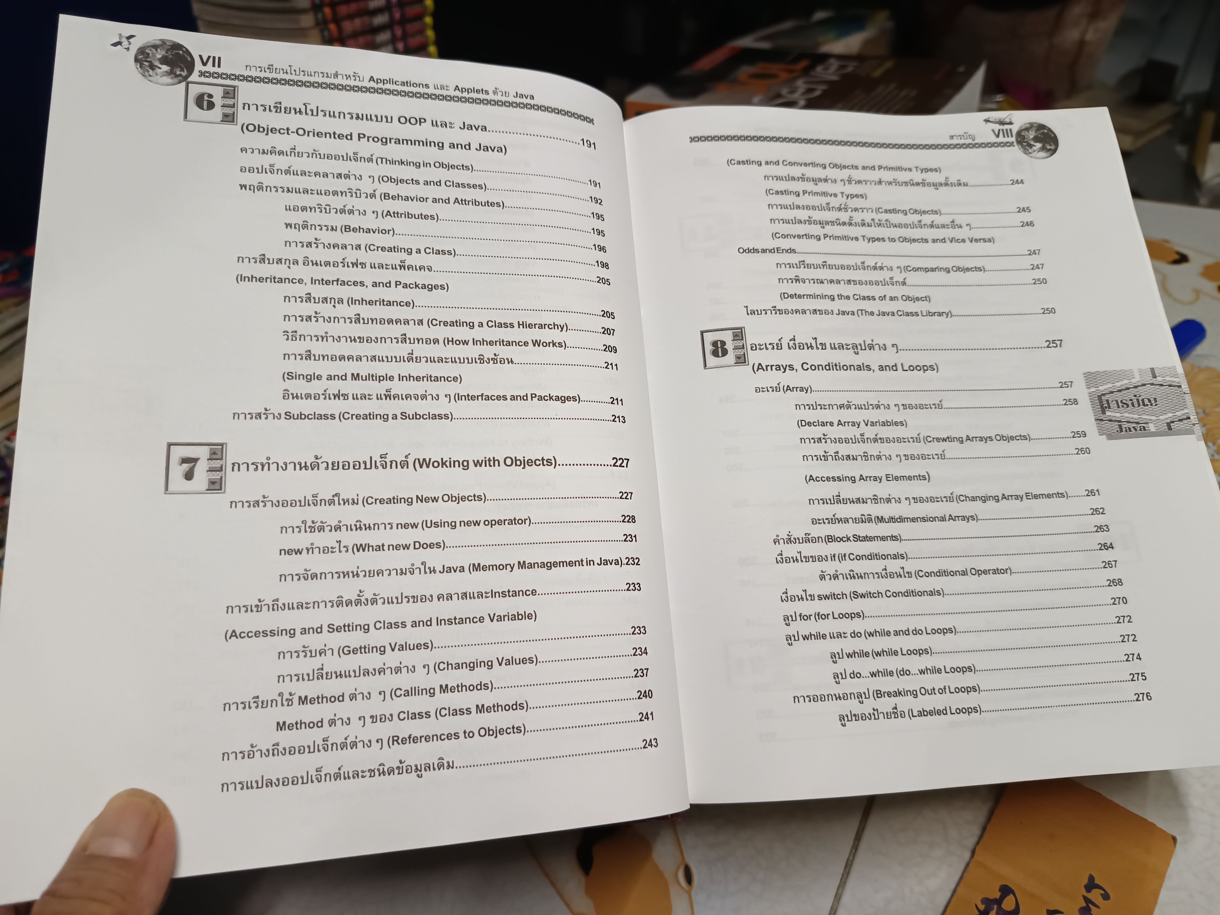 การเขียนโปรแกรมสำหรับ Applications และ Applets ด้วย JAVA โดย เจนวิทย์ เหลืองอร่าม พิมพ์ปีพ.ศ 2542 (ไม่มี cd) **สินค้าหมด**