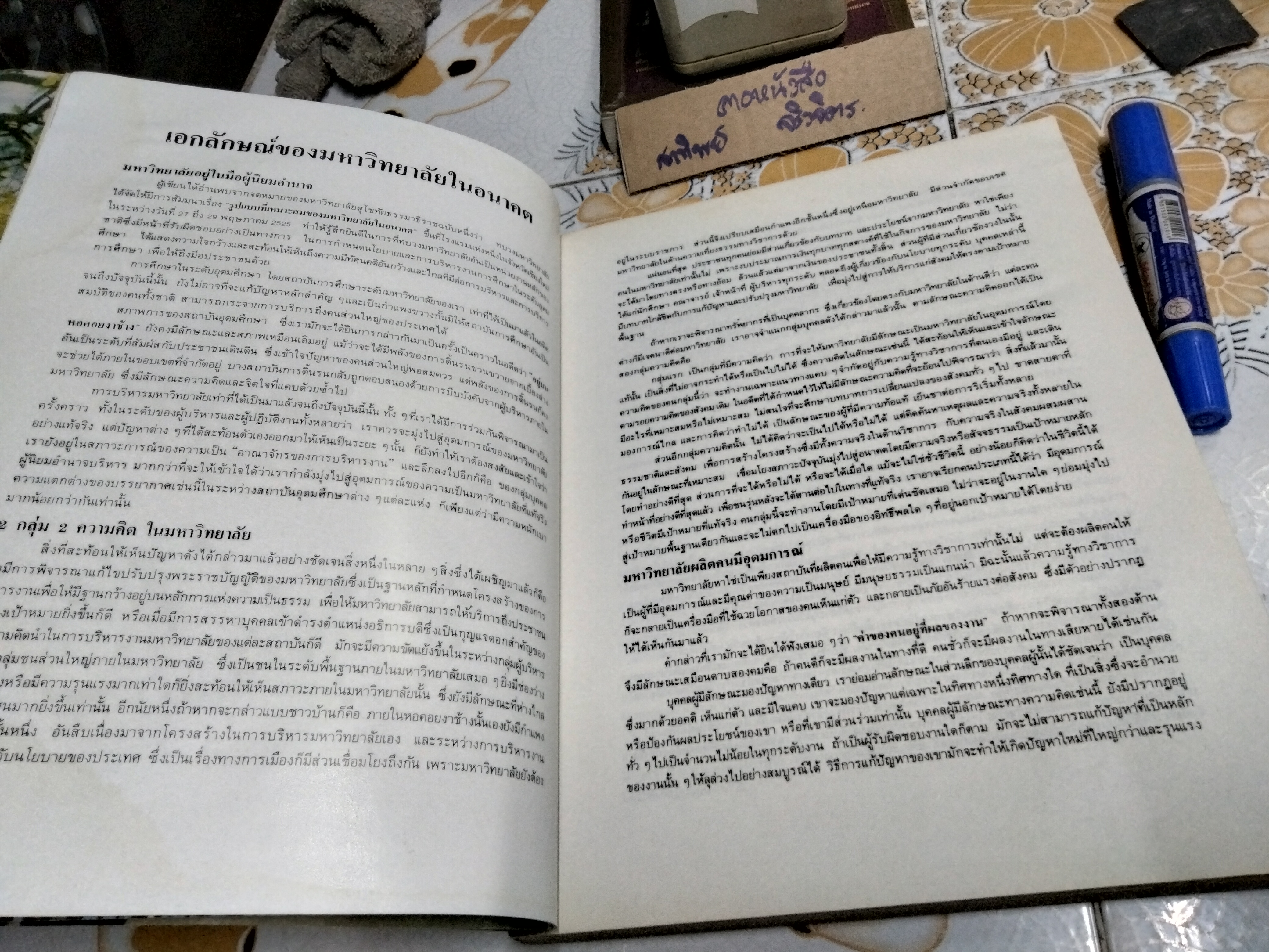 เพียงข้าวเมล็ดเดียว โดย ศาสตราจารย์ ระพี สาคริก พิมพ์ พ.ศ.2525 **สินค้าหมด**