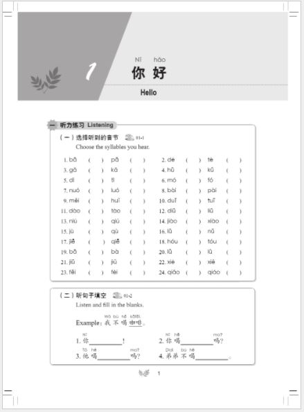 แบบฝึกหัดสนทนาภาษาจีน Beautiful Bridge: Preliminary Practical Spoken Chinese Workbook เล่ม 1+MP3 美丽的桥—初级实用汉语口语 练习册（上）（含1MP3）Beautiful Bridge: Preliminary Practical Spoken Chinese Workbook Vol. 1+MP3
