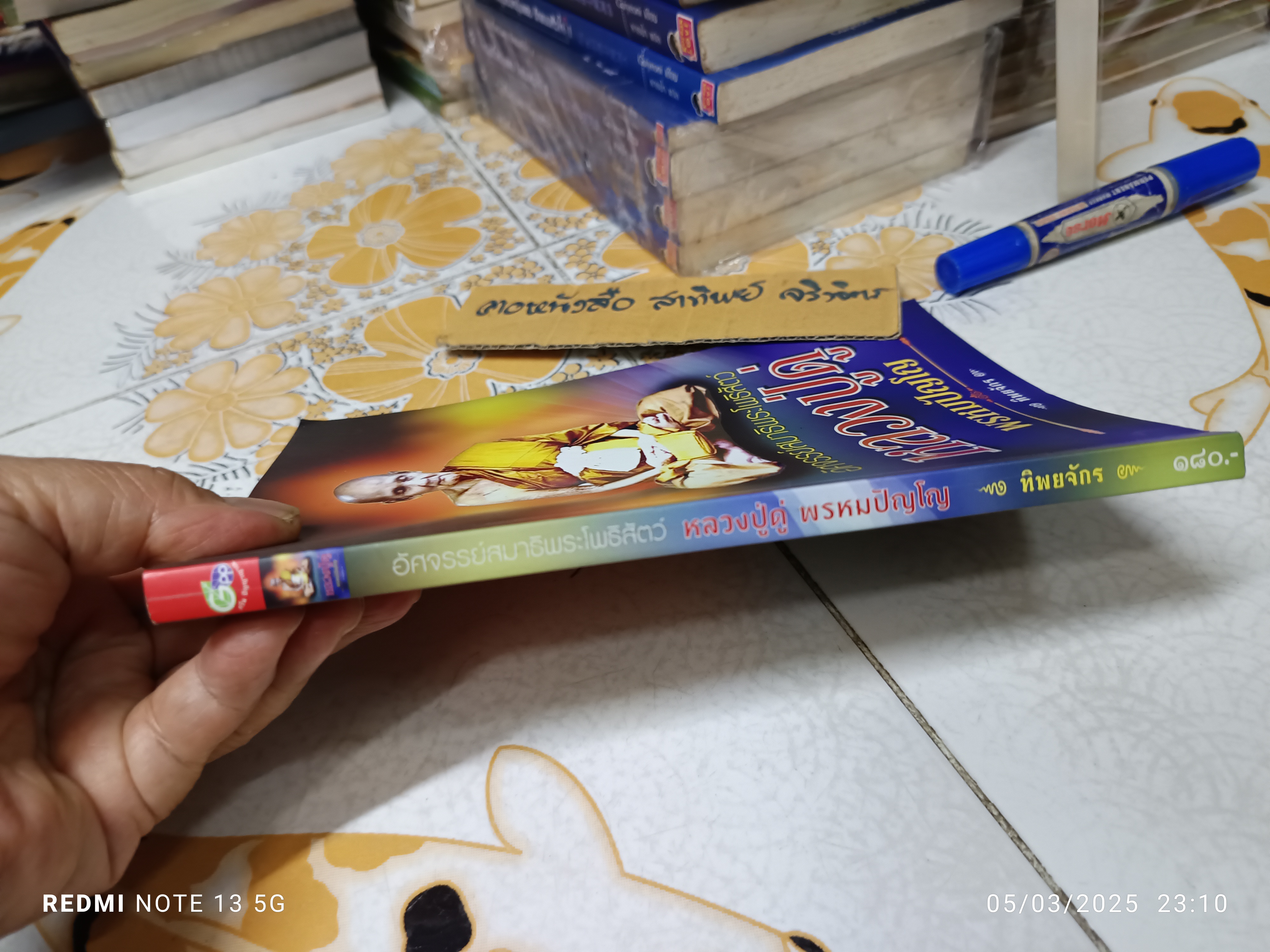 อัศจรรย์สมาธิพระโพธิสัตว์ หลวงปู่ดู่ พรหมปัญโญ / เขียน : ทิพยจักร / สำนักพิมพ์ : กรีน-ปัญญาญาณ พ.ศ 2558 **สินค้าหมด**