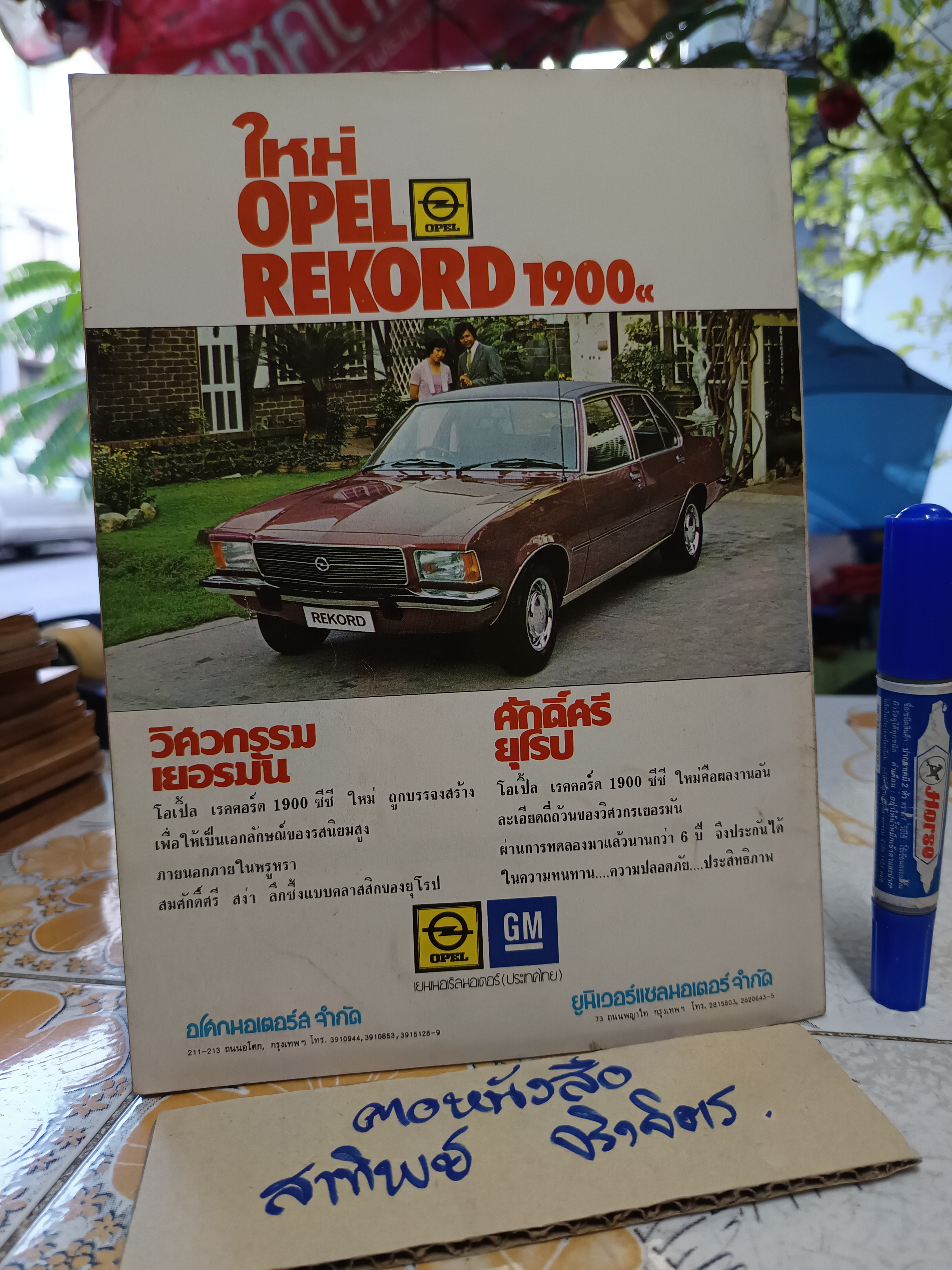 นิตยสารยานยนต์ ฉบับเก่าๆ #นิตยสารรถยนต์ฉบับเก่าๆ #รถเก่าๆ / ปีที่ 8 ฉบับที่ 116 สิงหาคม 2519