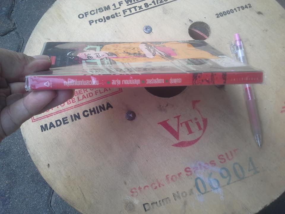 หนุ่มนักโบกกับสาวขี้บ่น (พิมพ์ครั้งที่ 5/2538 แพรวสำนักพิมพ์)