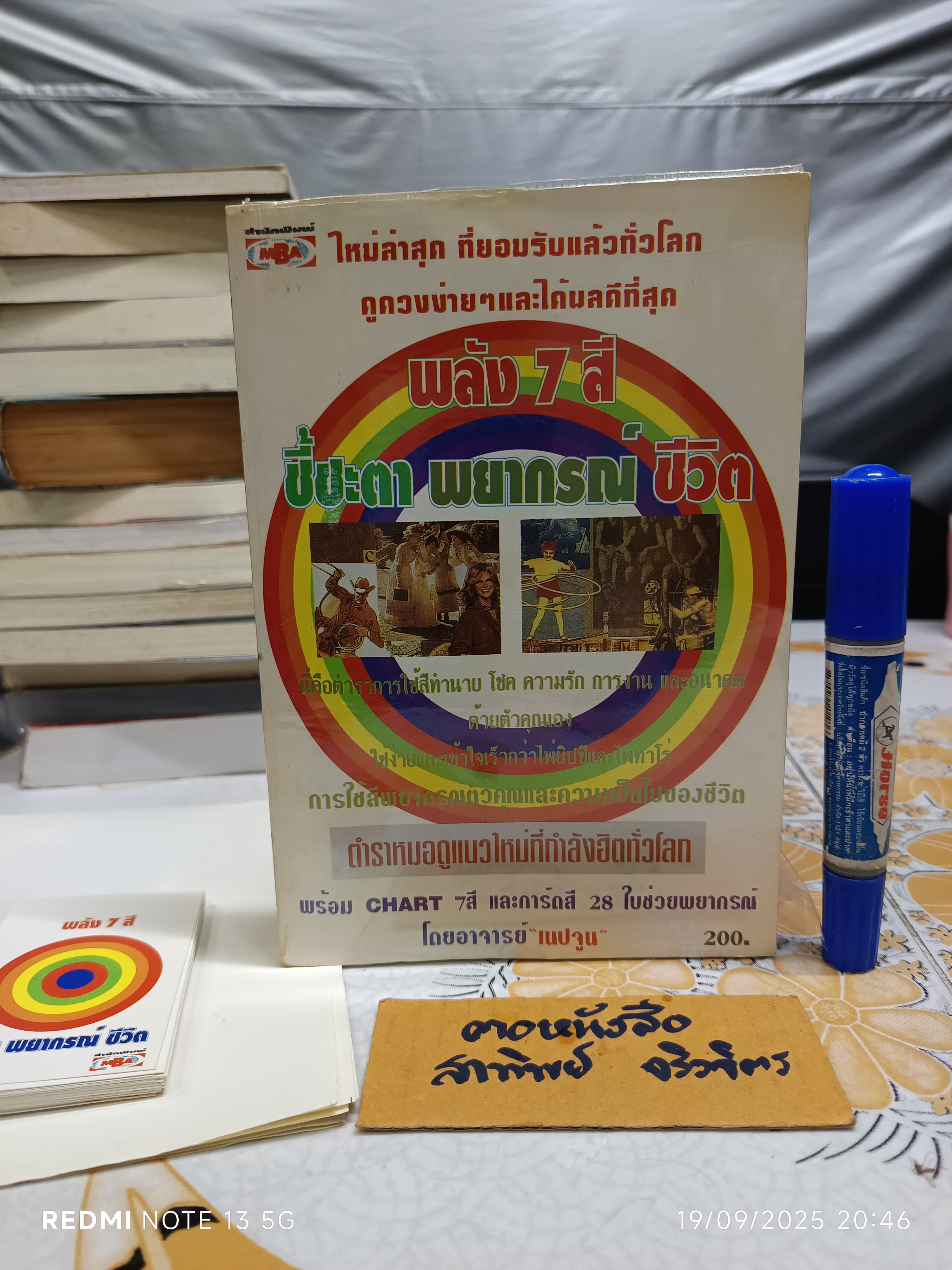 พลัง 7 สี ชี้ชะตา พยากรณ์ชีวิต + อุปกรณ์ (พร้อมกล่องเดิม) โดยอาจารย์เนปจูน **สินค้าหมด**