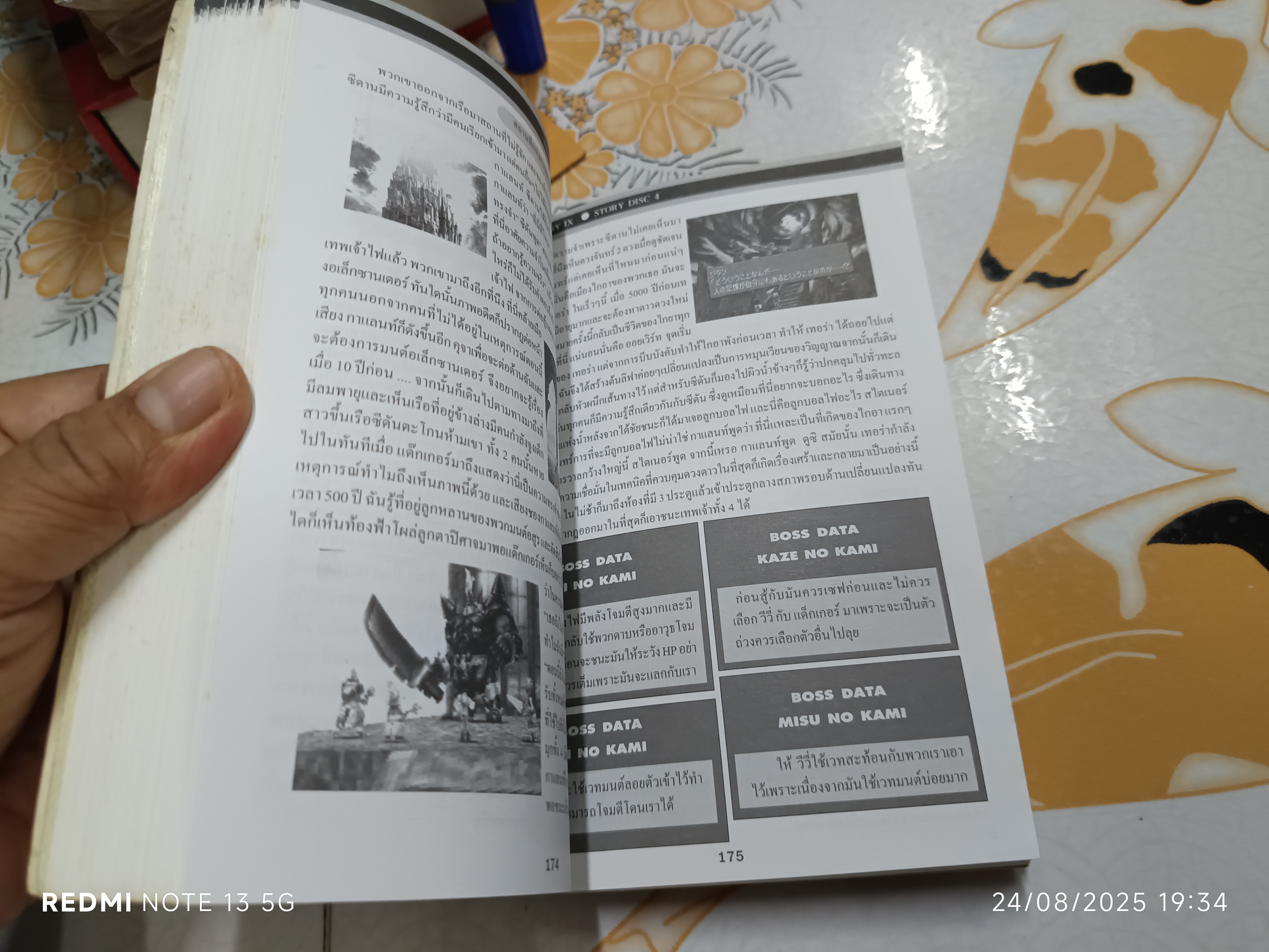 คู่มือเฉลยเกม Final Fantasy IX , perfect guide series /JZ Company