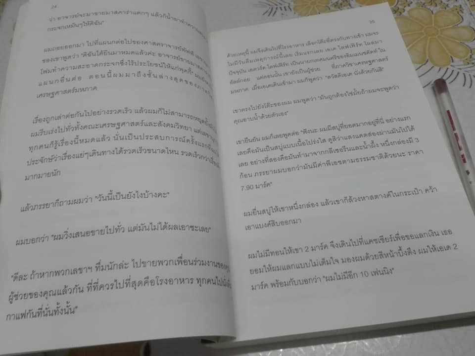 พลังฝัน สู่ความเป็นเลิศ โดย ตวันวาด-วารี - เรื่องจริงของนักขาย-นักฝัน ที่กลายเป็นมหาเศรษฐีพันล้านได้ในระยะเวลาอันสั้น **สินค้าหมด**