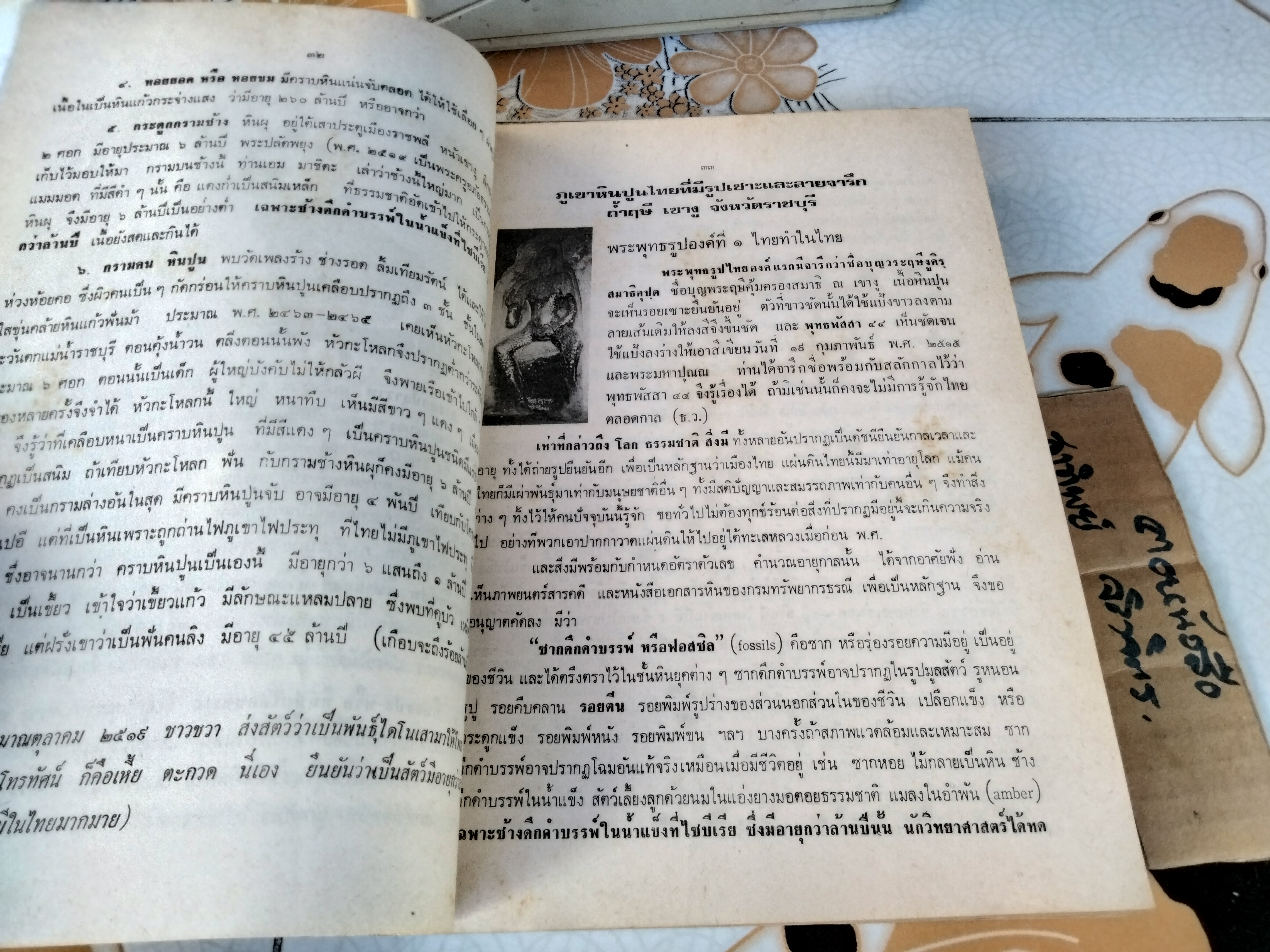 พุทธสาสนสุวัณณภูมิปกรณ ราชบุรีวัตถุกถา ตำนานเมืองขุนไทย ฉบับฉลองกรุงรัตนโกสินทร์ ครบ 200 ปี พ.ศ.2525 **สินค้าหมด**