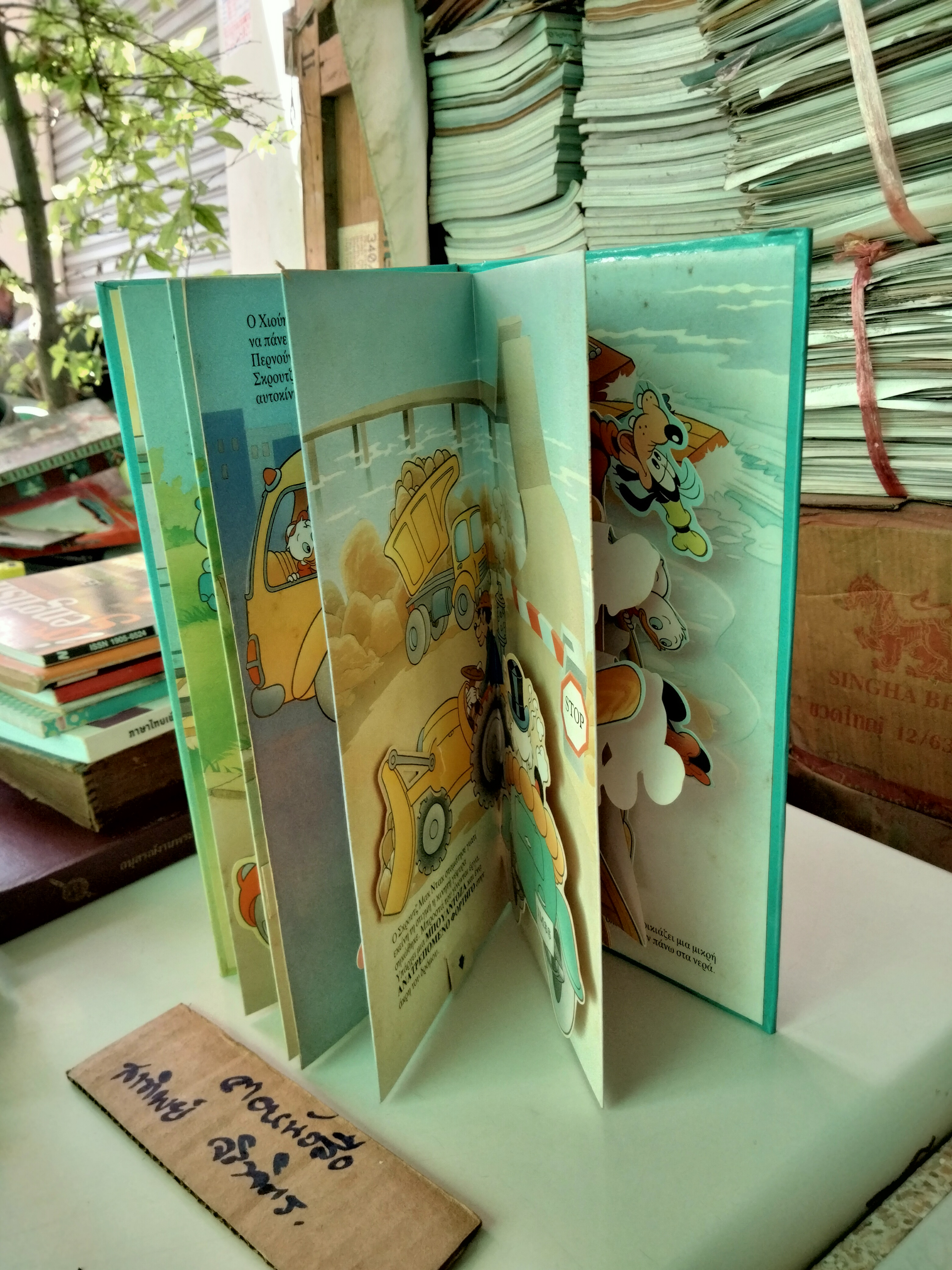 หนังสือชุด Pop Up ของ Walt Disney **สินค้าหมด**